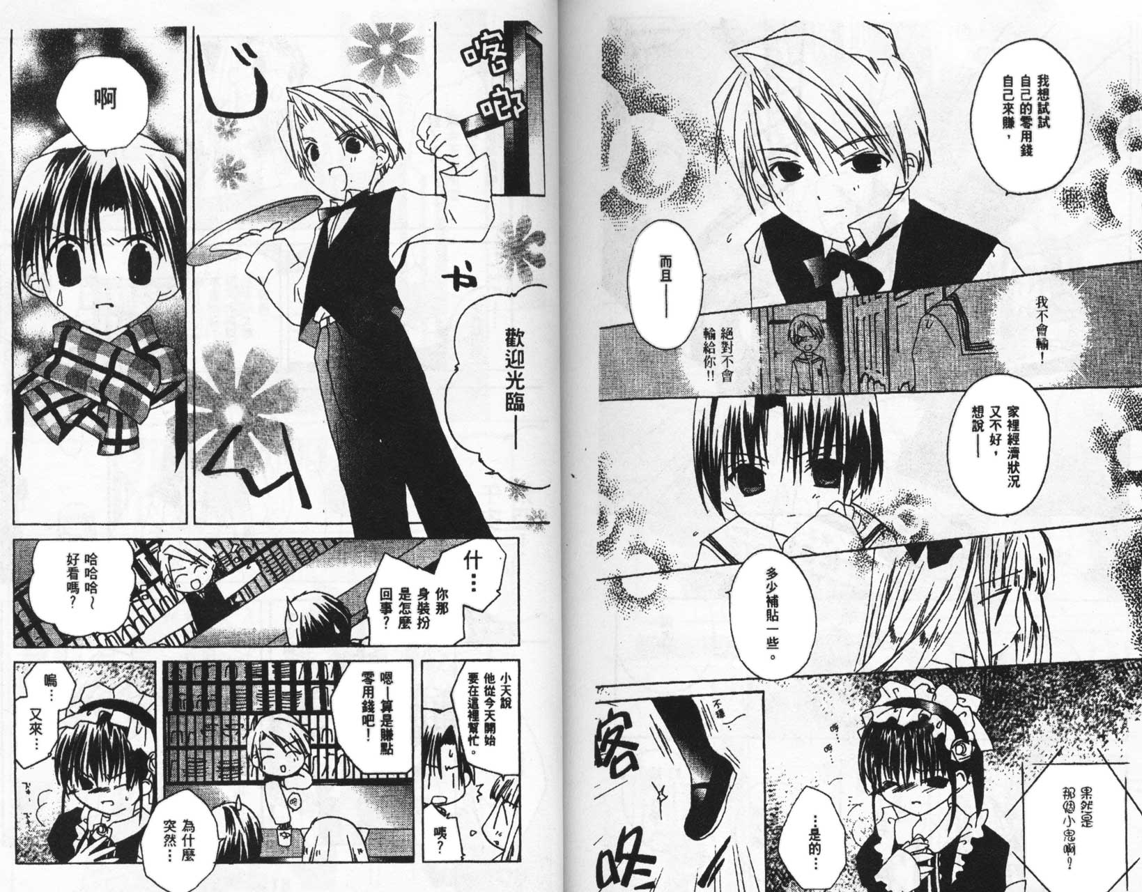 迷糊天使第5卷图