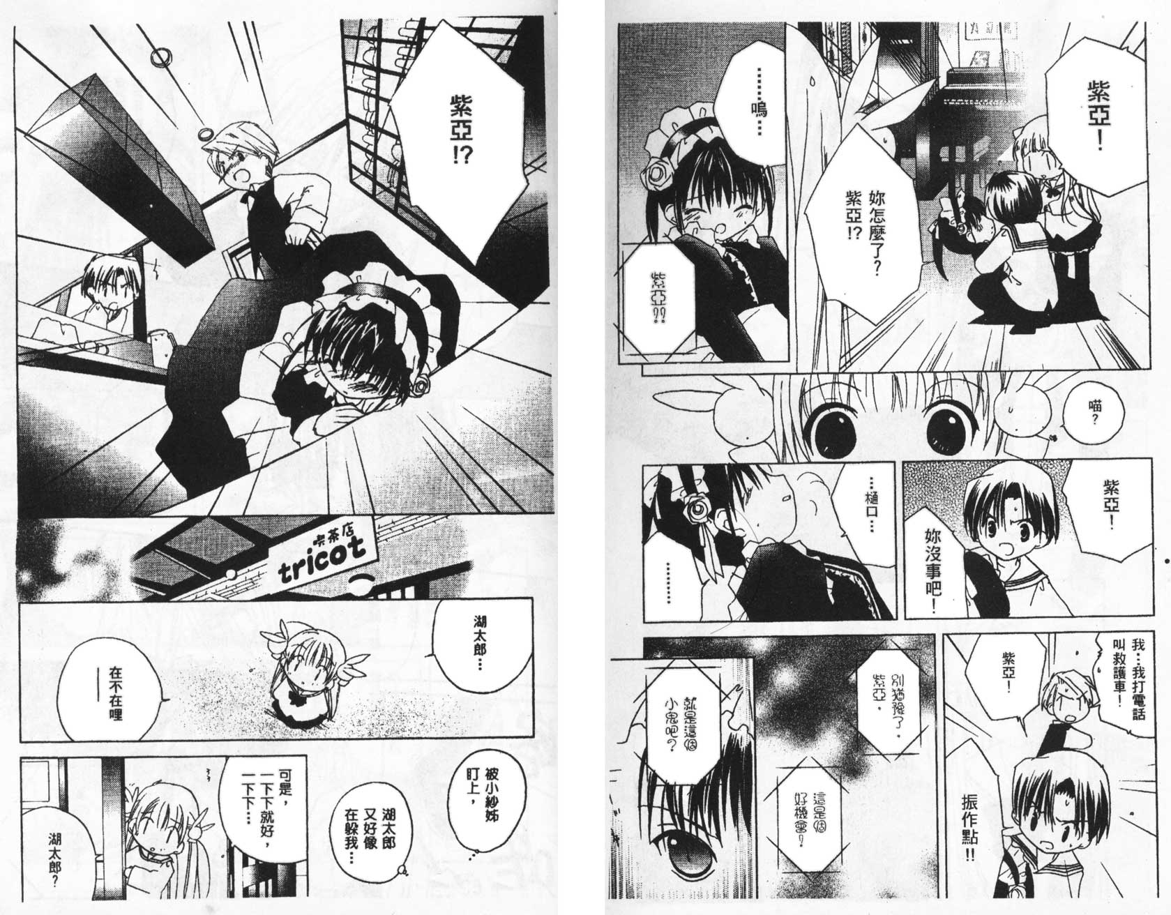 迷糊天使第5卷图