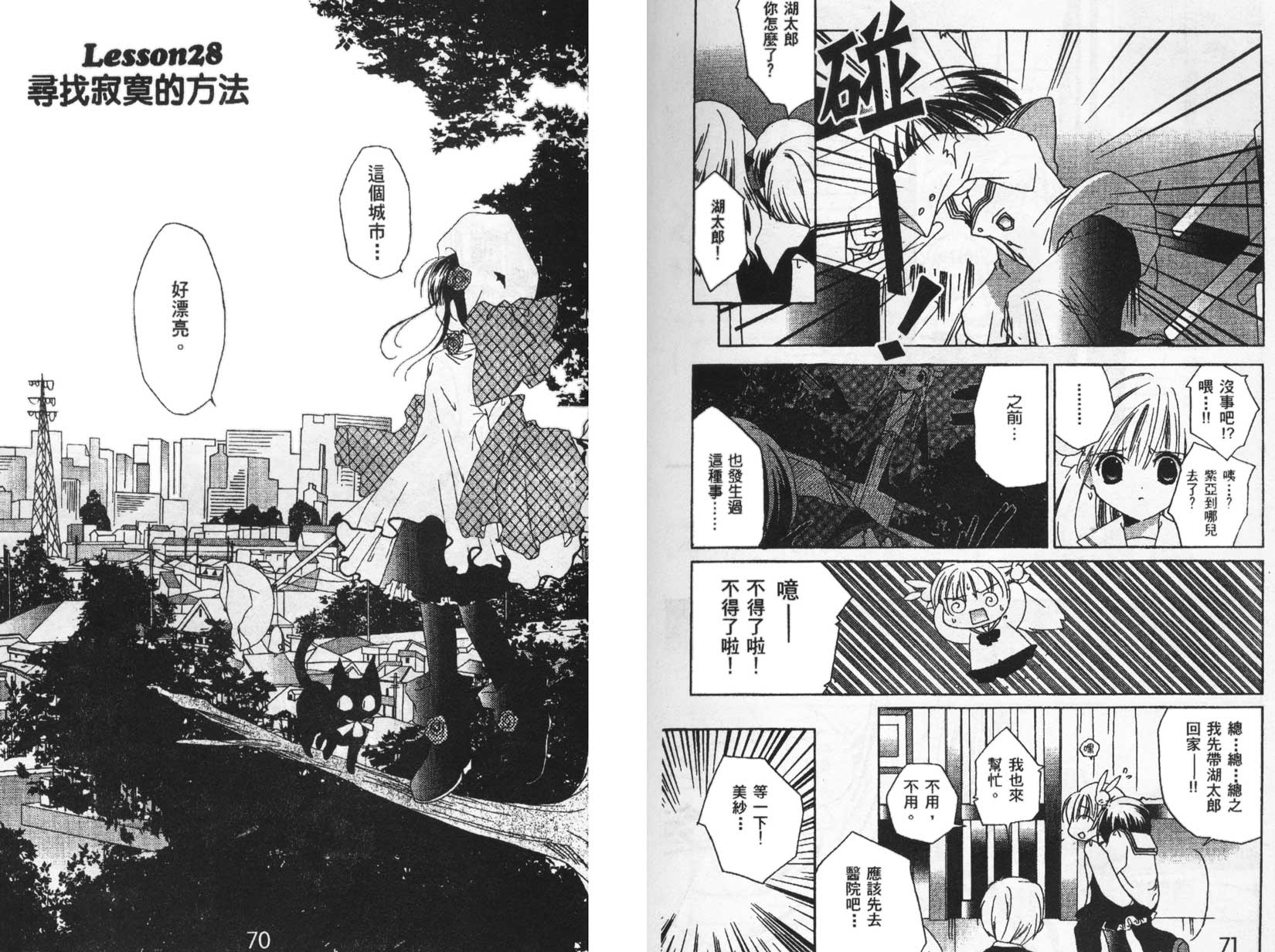 迷糊天使第5卷图