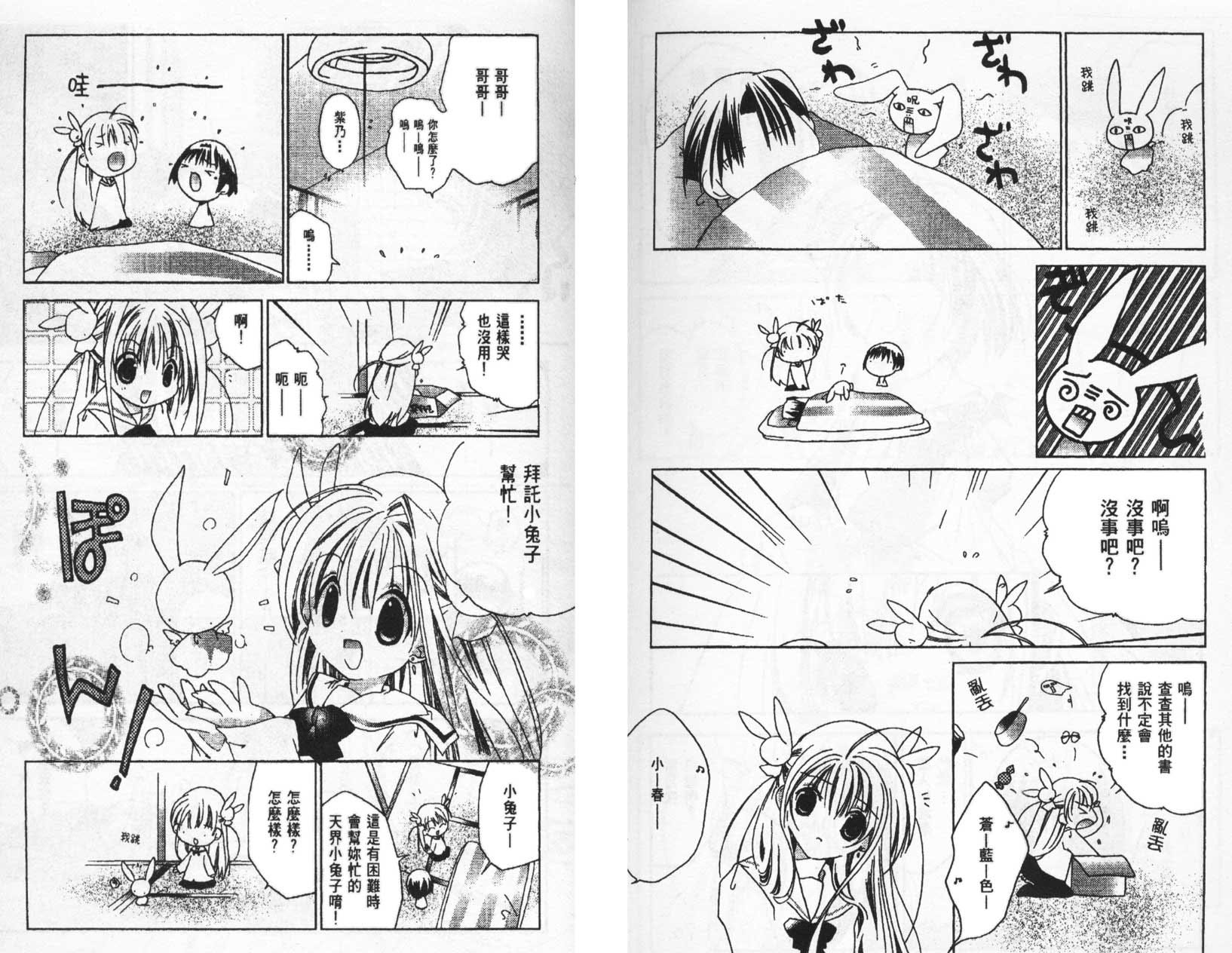 迷糊天使第5卷图