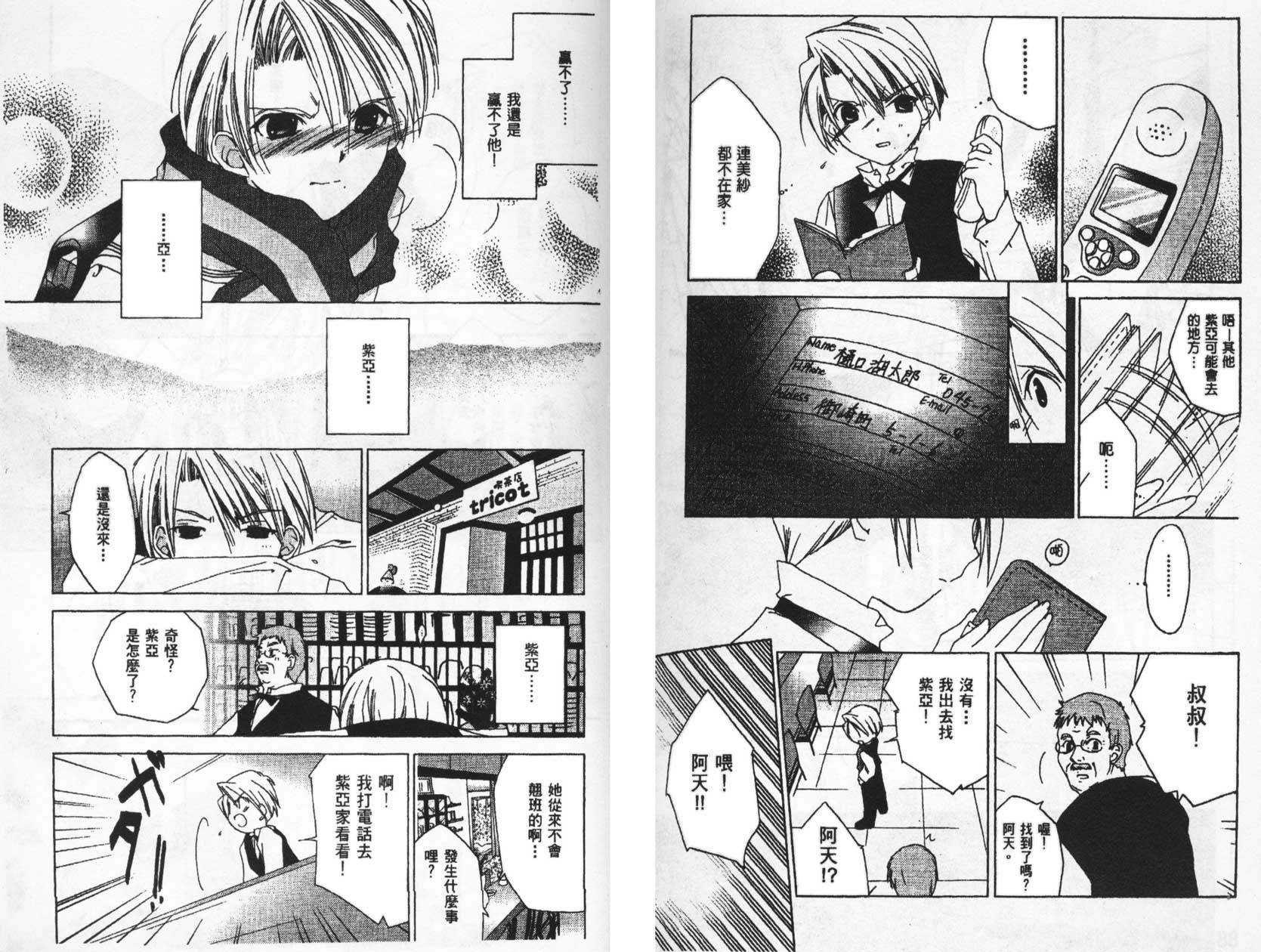 迷糊天使第5卷图