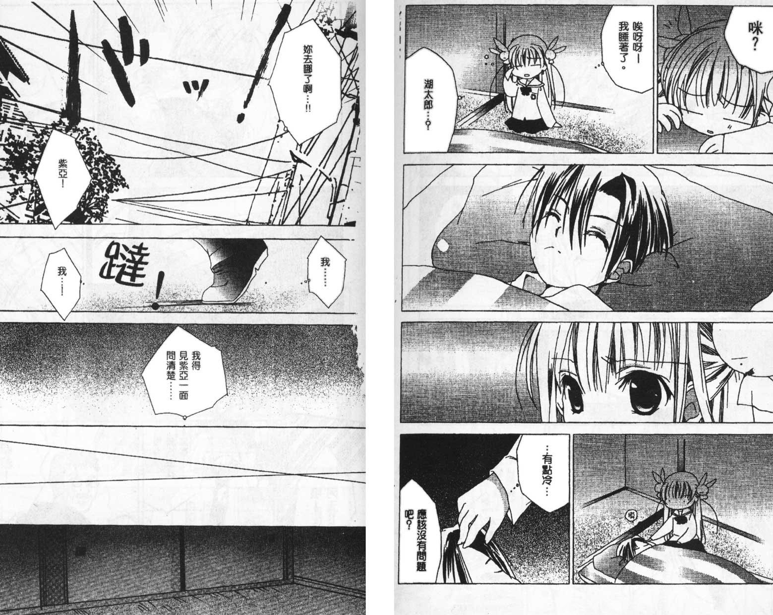 迷糊天使第5卷图