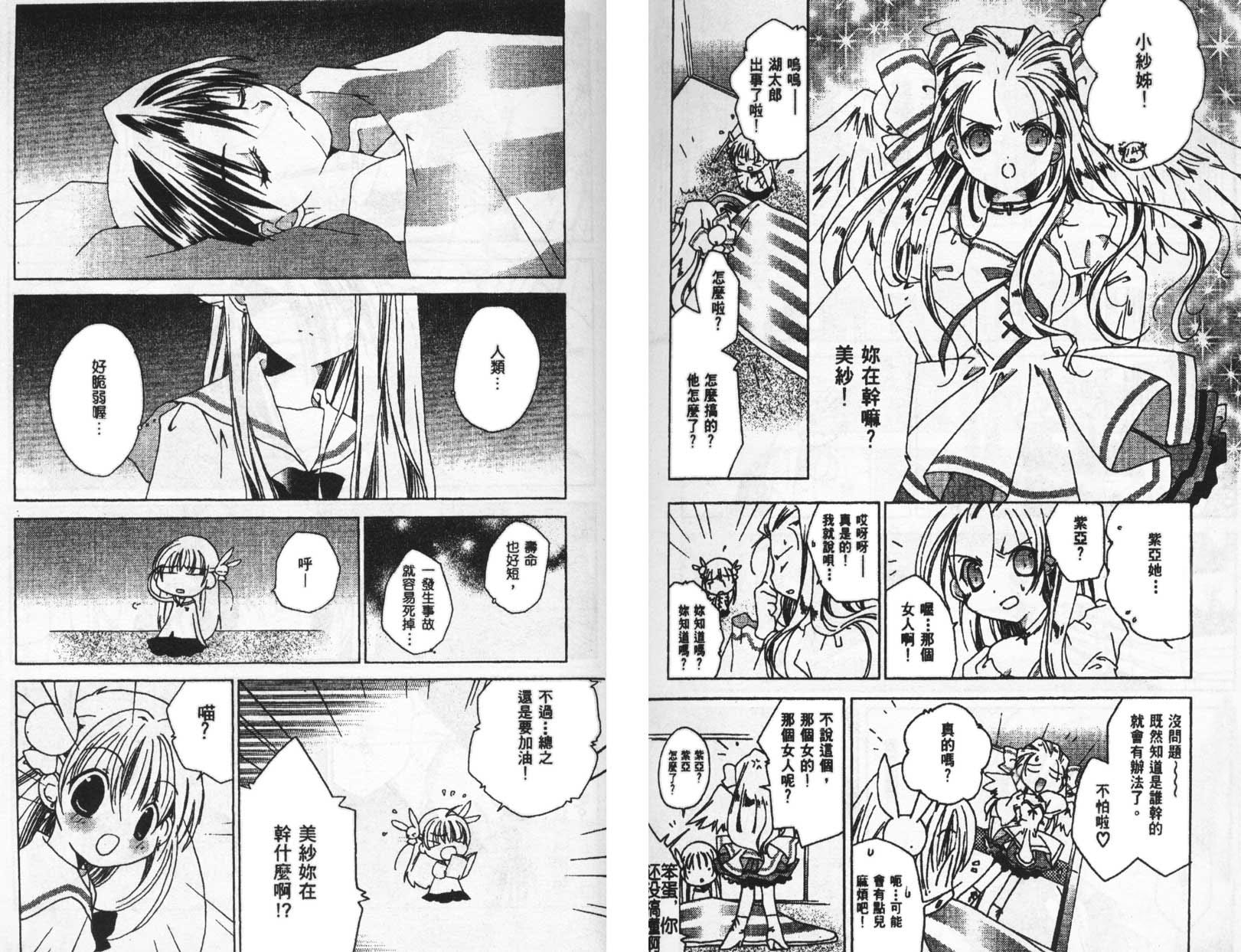 迷糊天使第5卷图