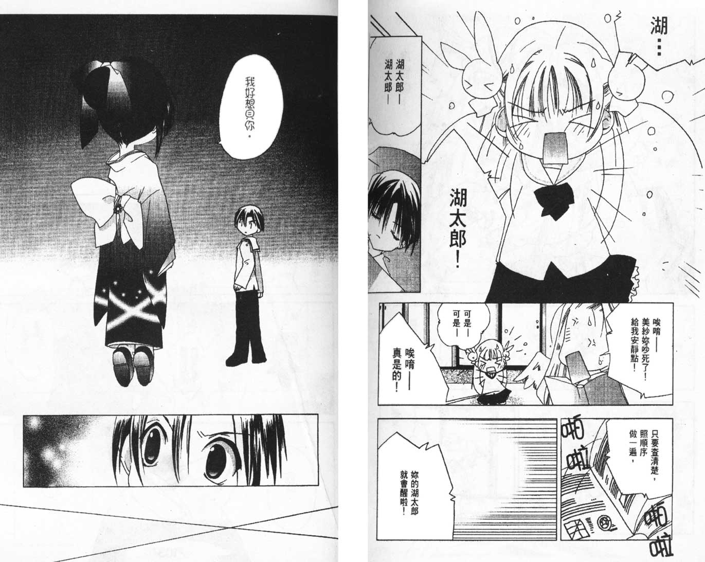 迷糊天使第5卷图