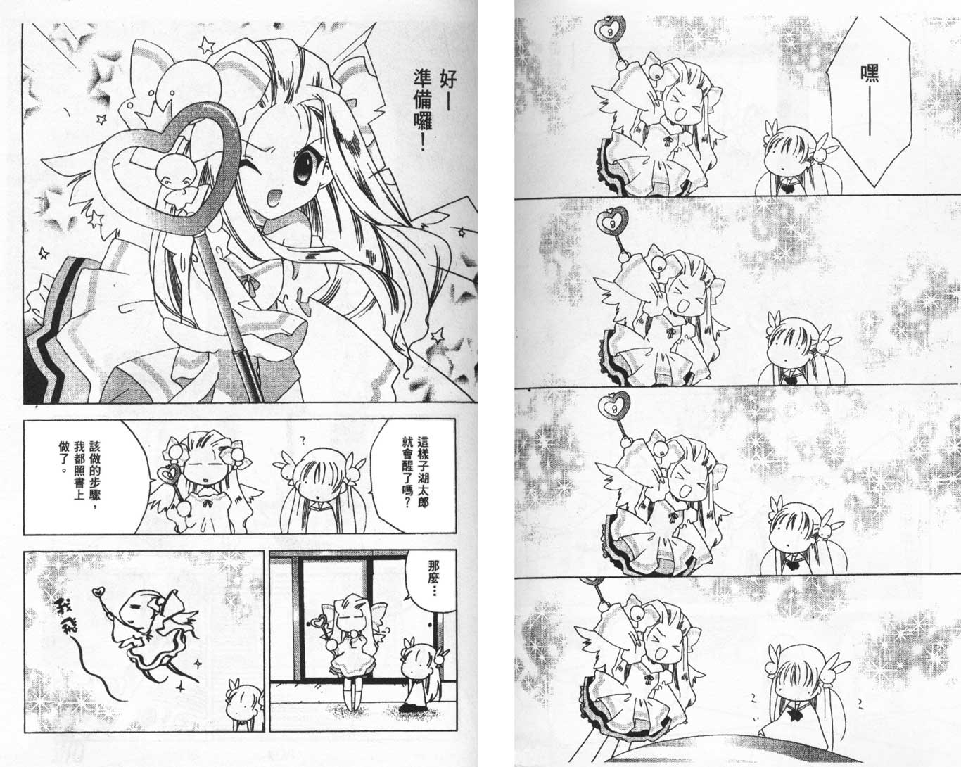 迷糊天使第5卷图