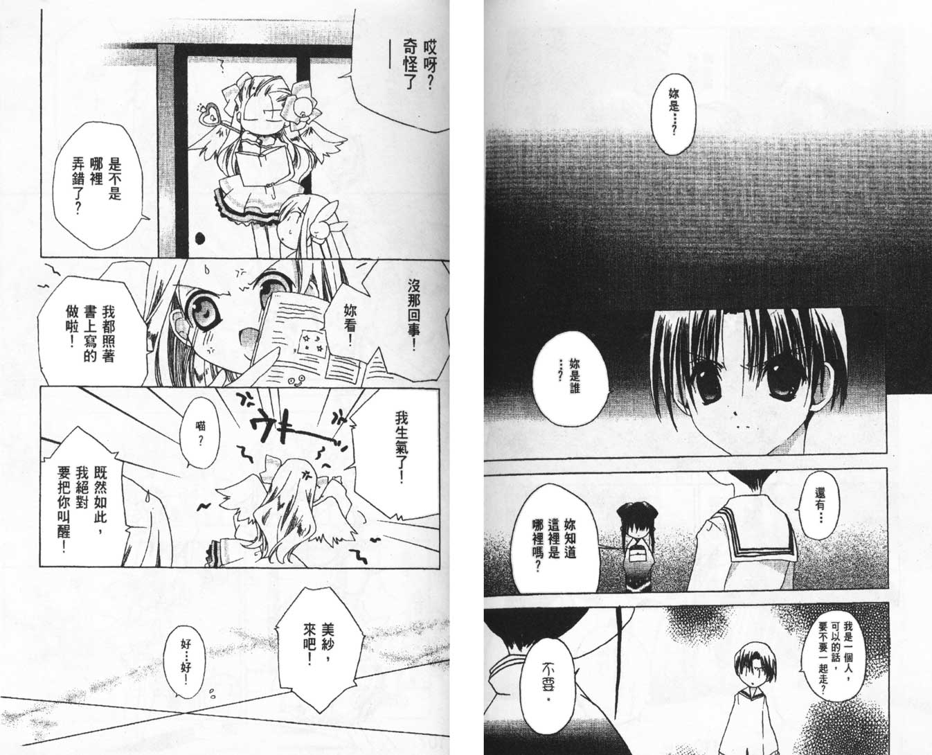 迷糊天使第5卷图