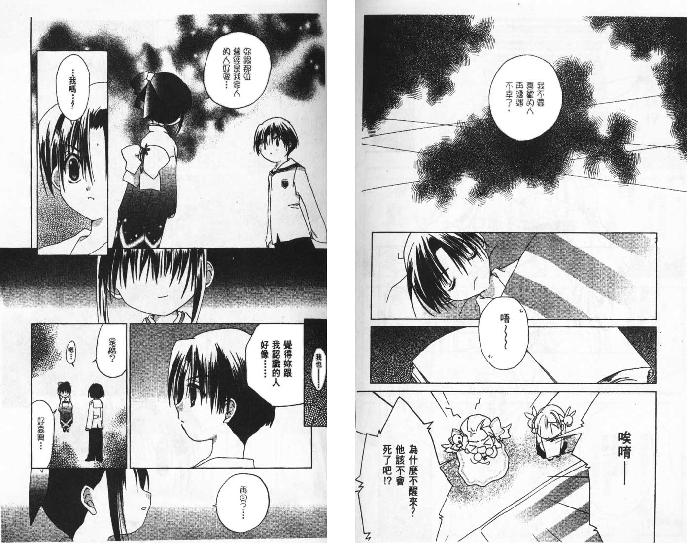 迷糊天使第5卷图