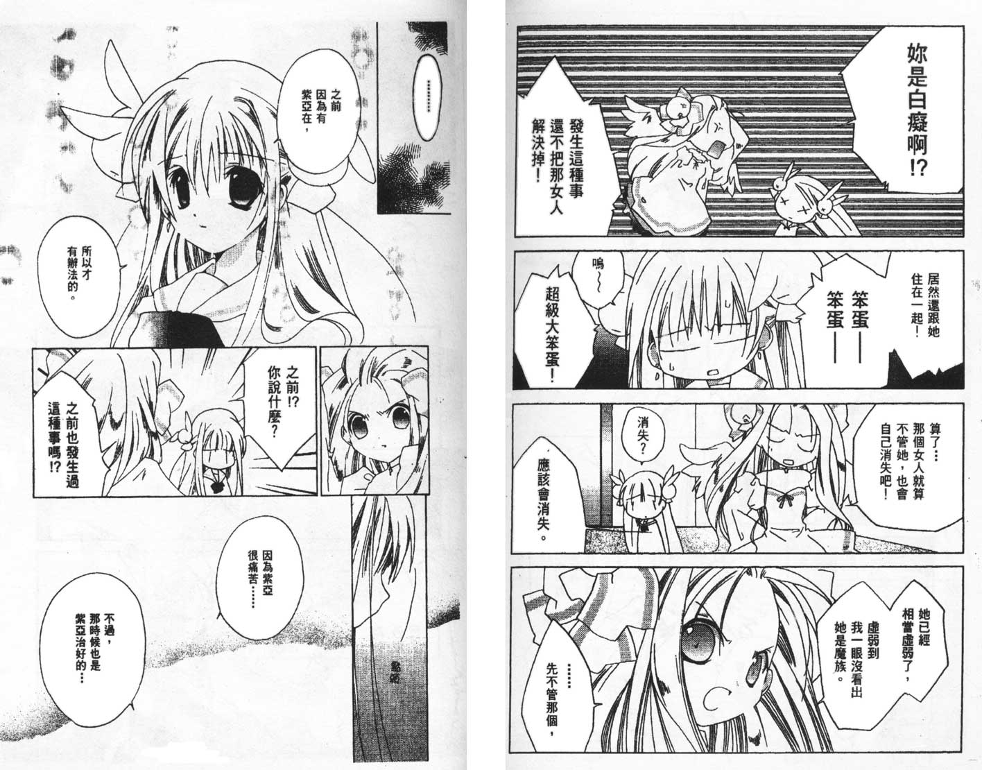 迷糊天使第5卷图