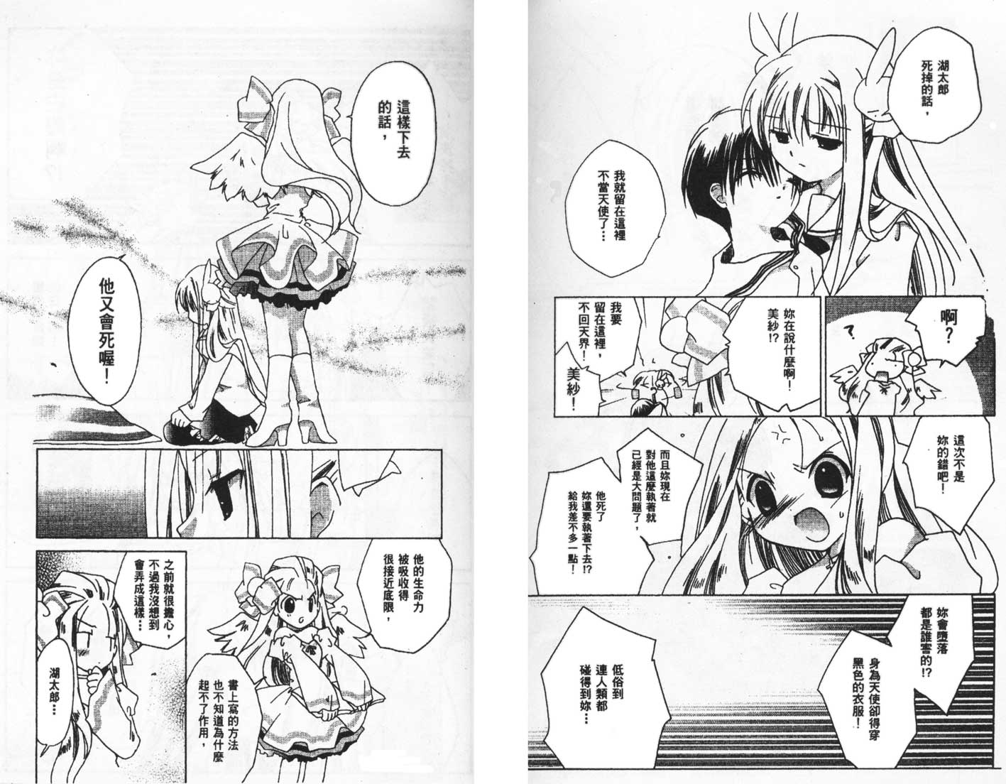 迷糊天使第5卷图