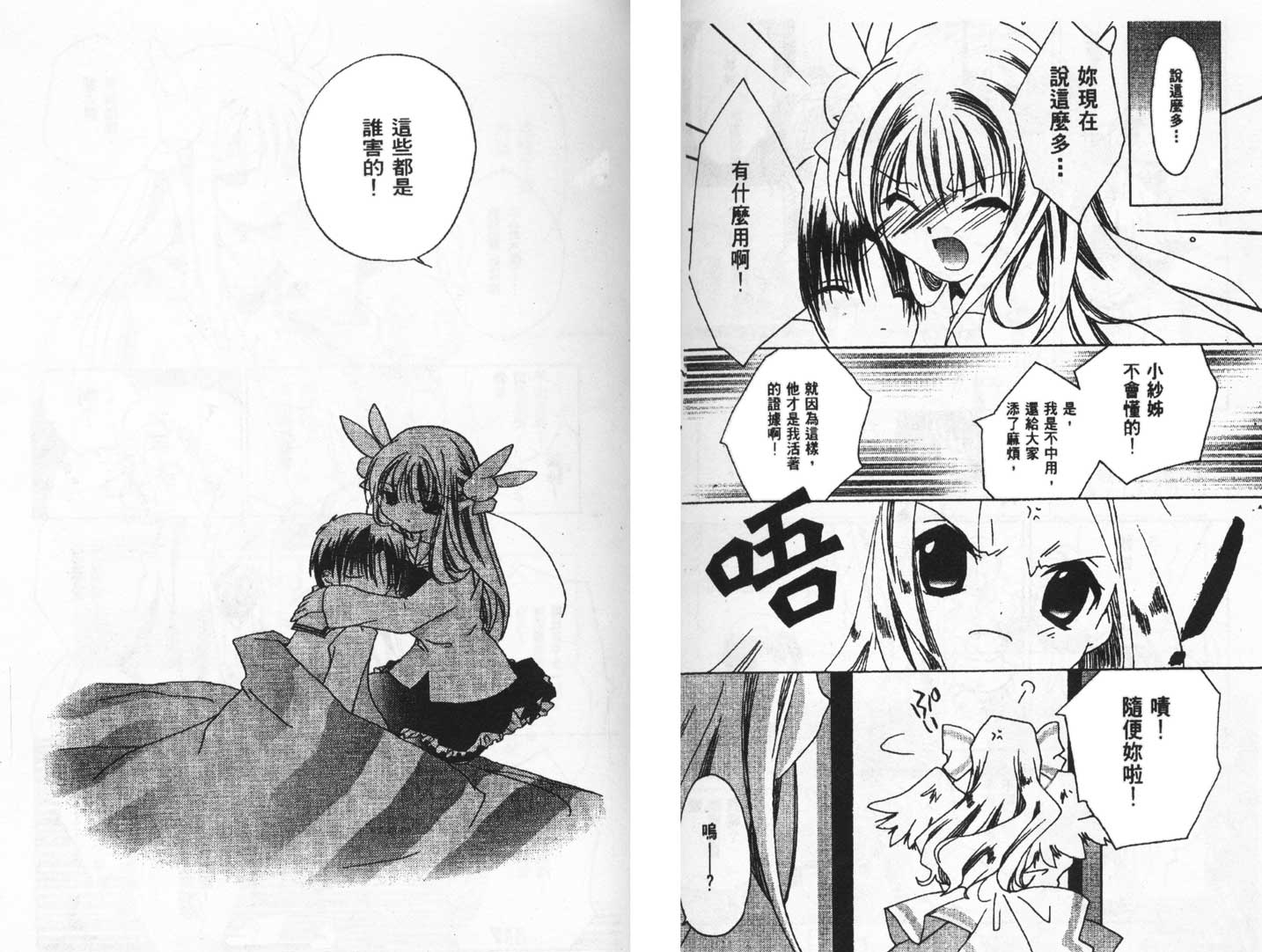 迷糊天使第5卷图