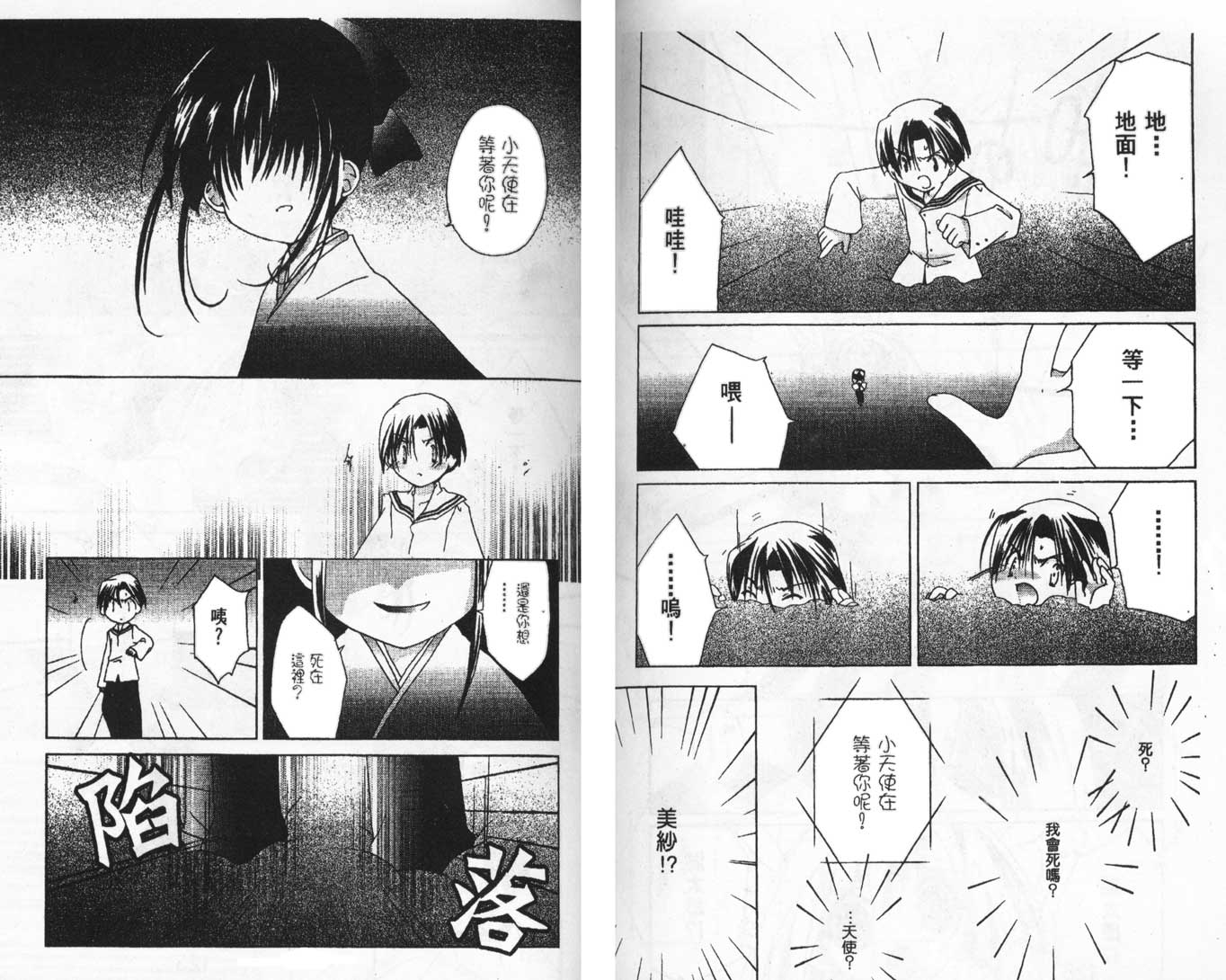 迷糊天使第5卷图