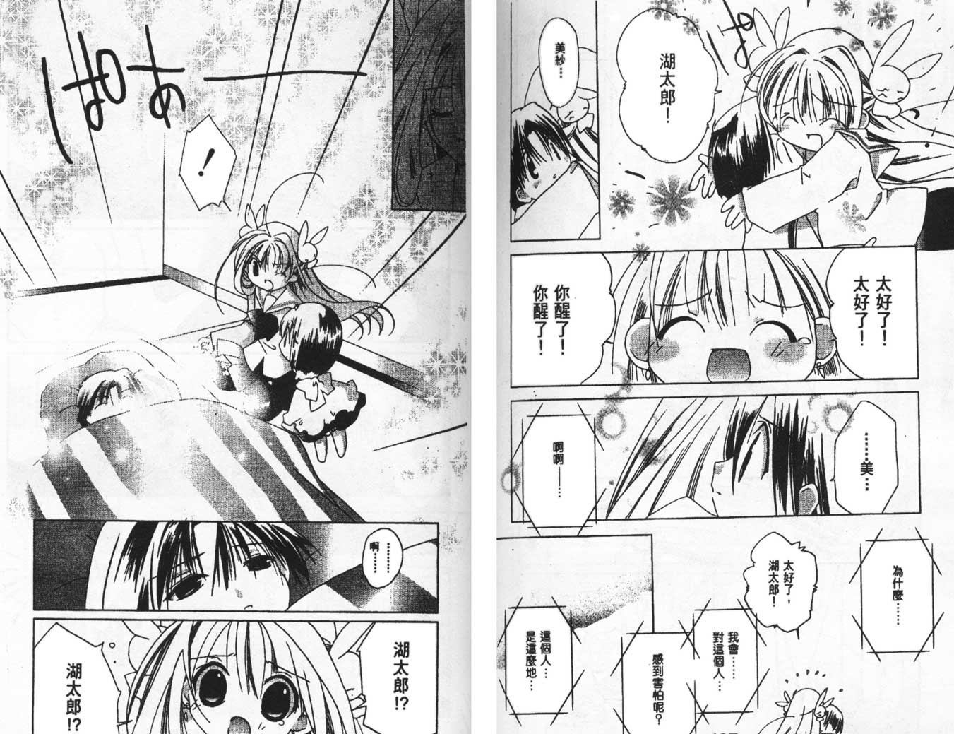 迷糊天使第5卷图