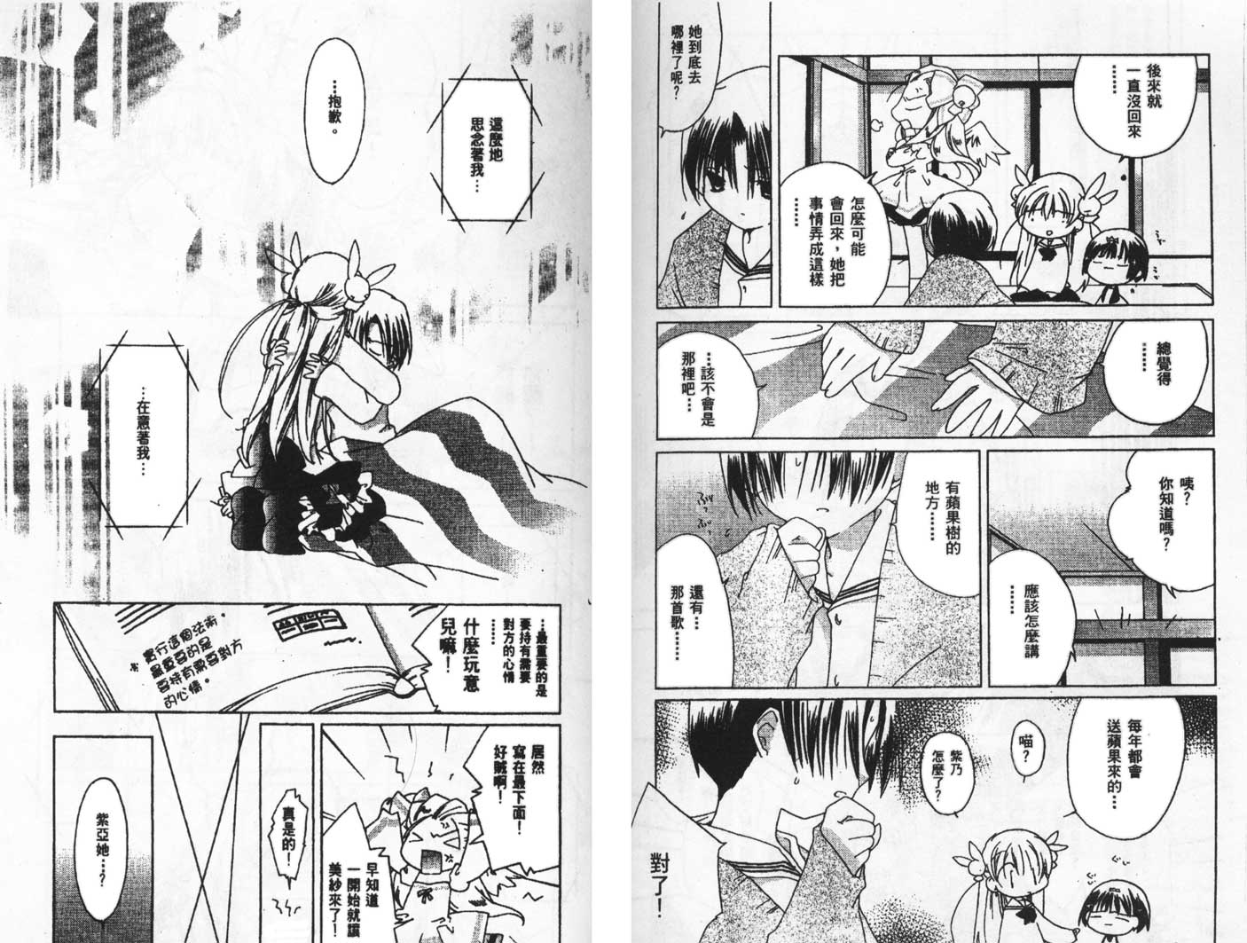 迷糊天使第5卷图