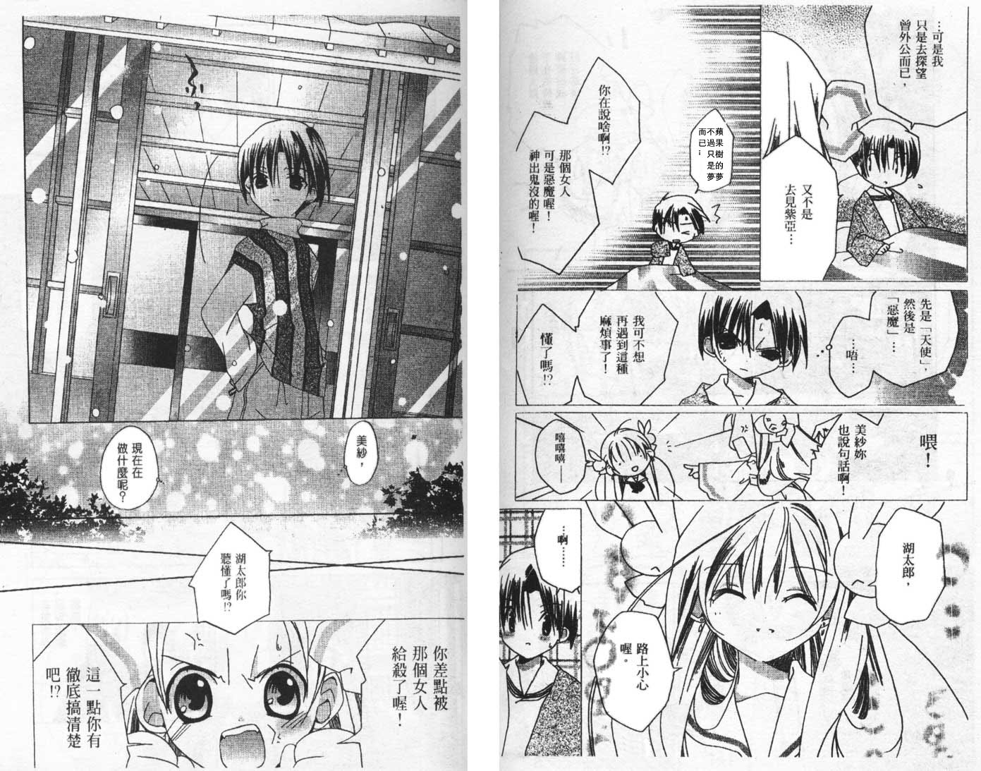 迷糊天使第5卷图