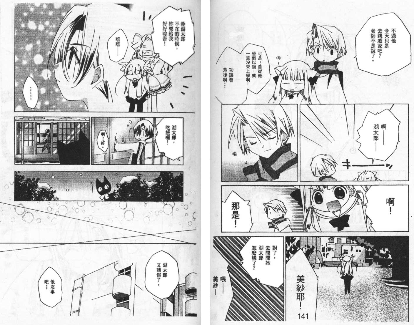 迷糊天使第5卷图