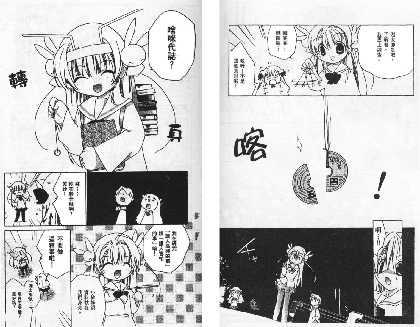 迷糊天使第5卷图