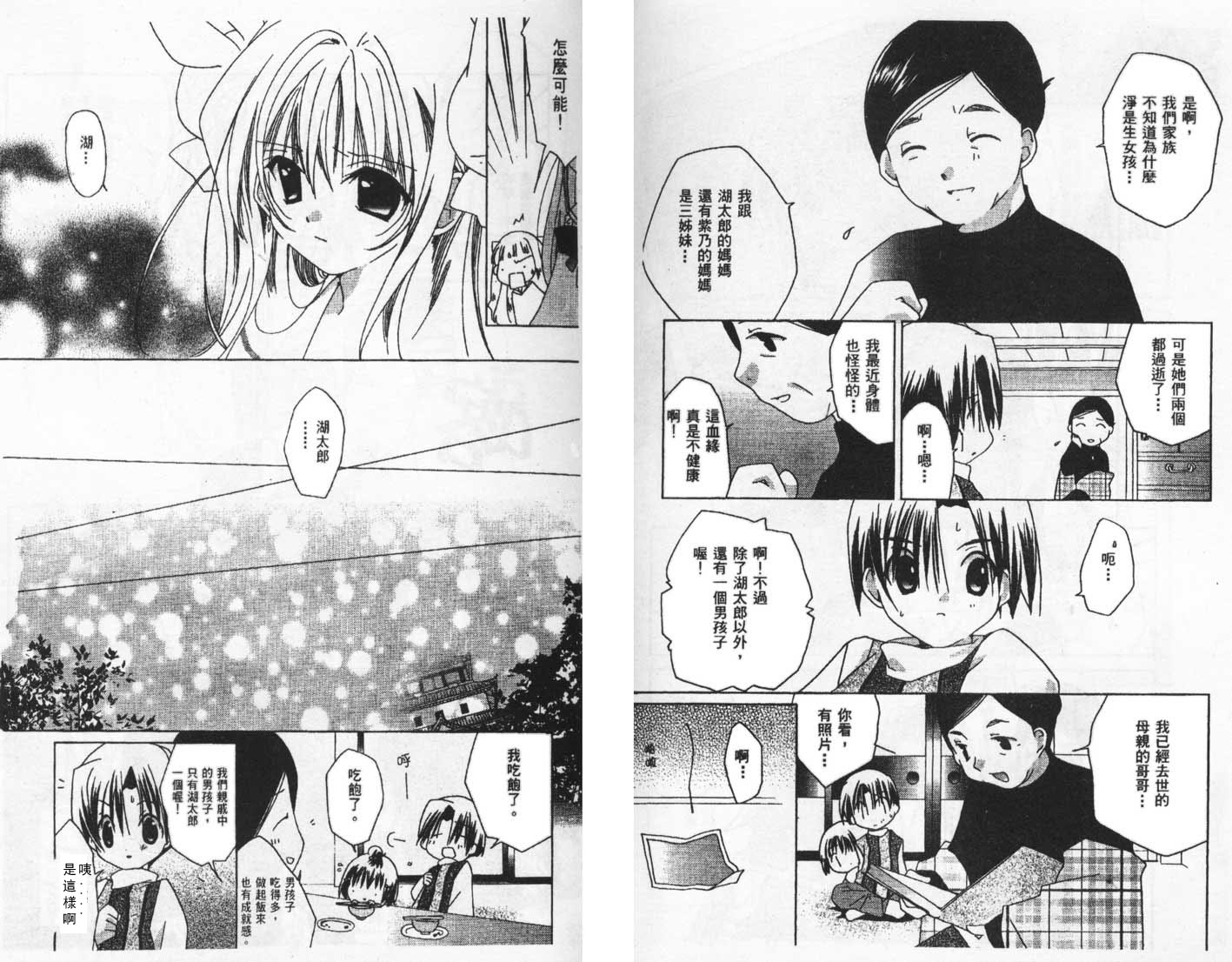 迷糊天使第5卷图