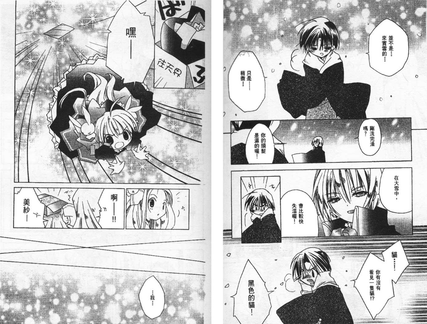 迷糊天使第5卷图