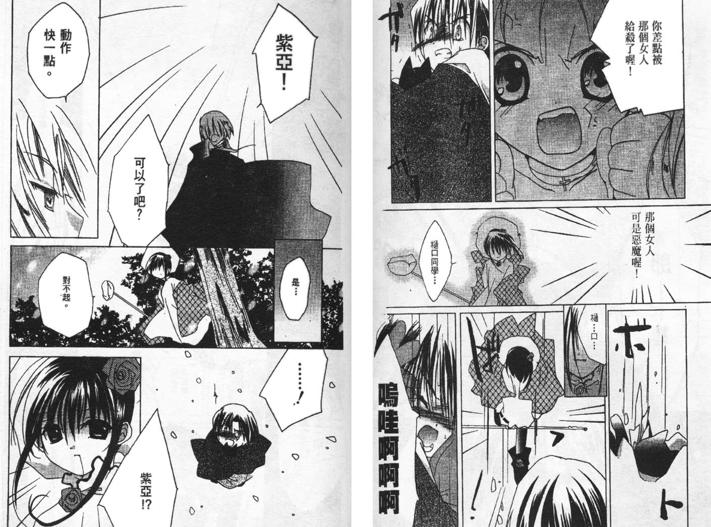 迷糊天使第5卷图