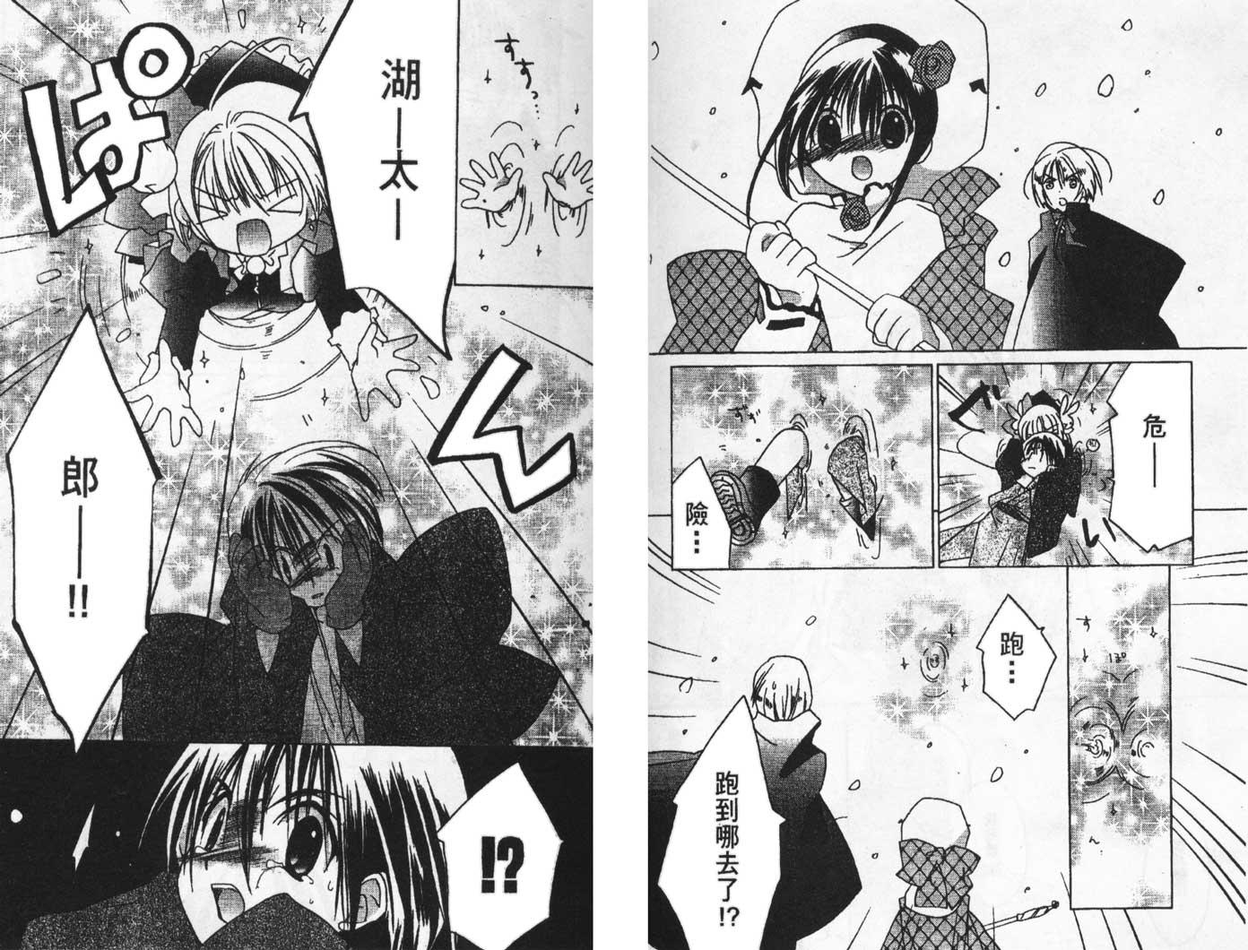 迷糊天使第5卷图