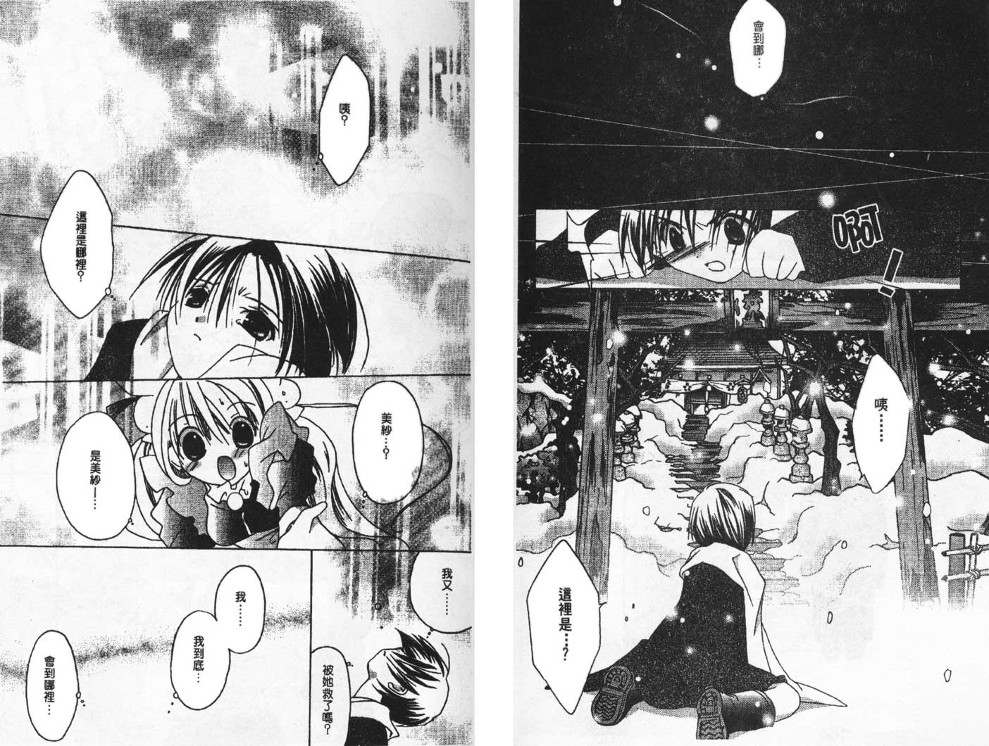 迷糊天使第5卷图