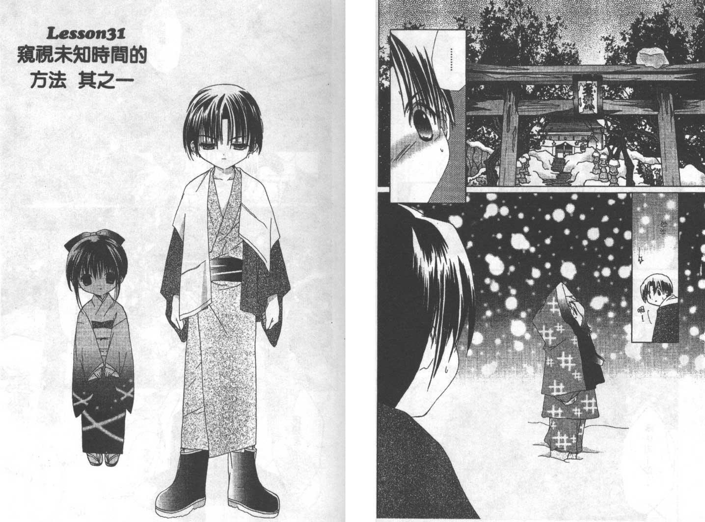 迷糊天使第5卷图