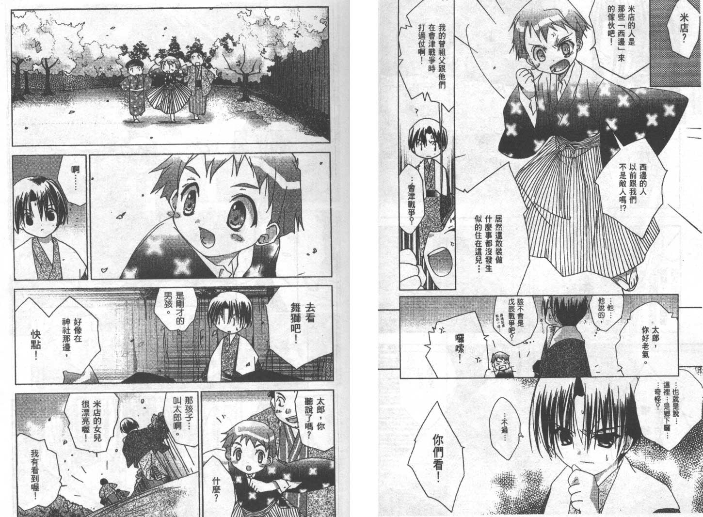 迷糊天使第5卷图