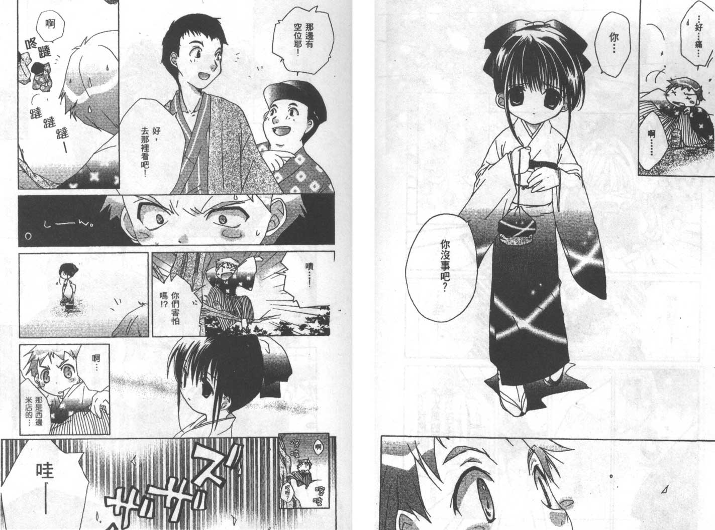 迷糊天使第5卷图