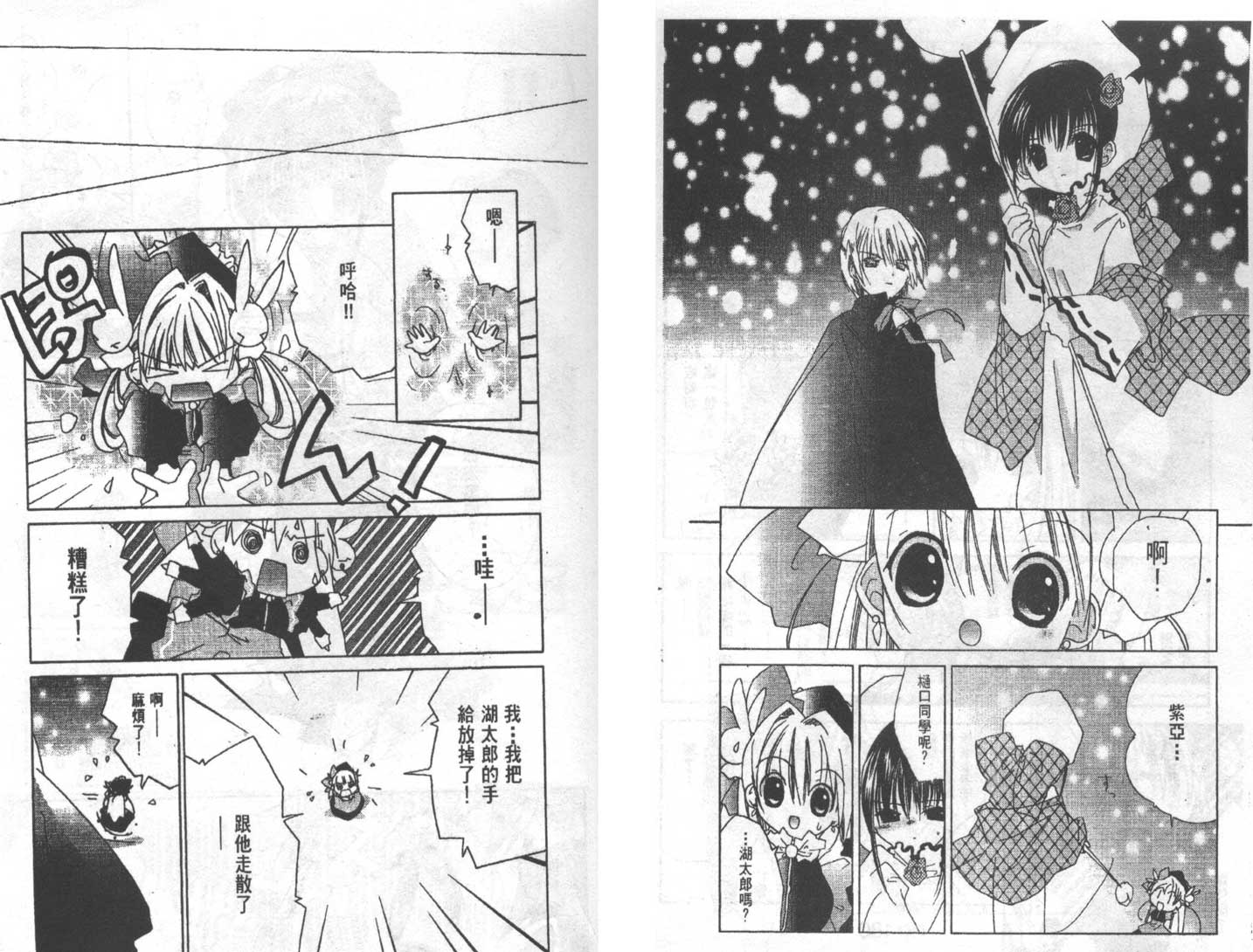 迷糊天使第5卷图