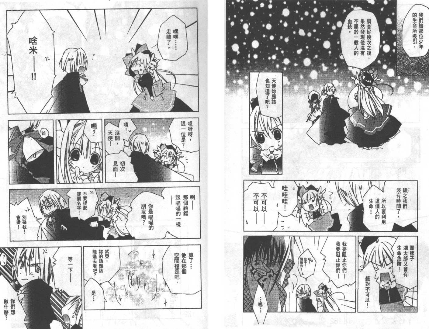 迷糊天使第5卷图