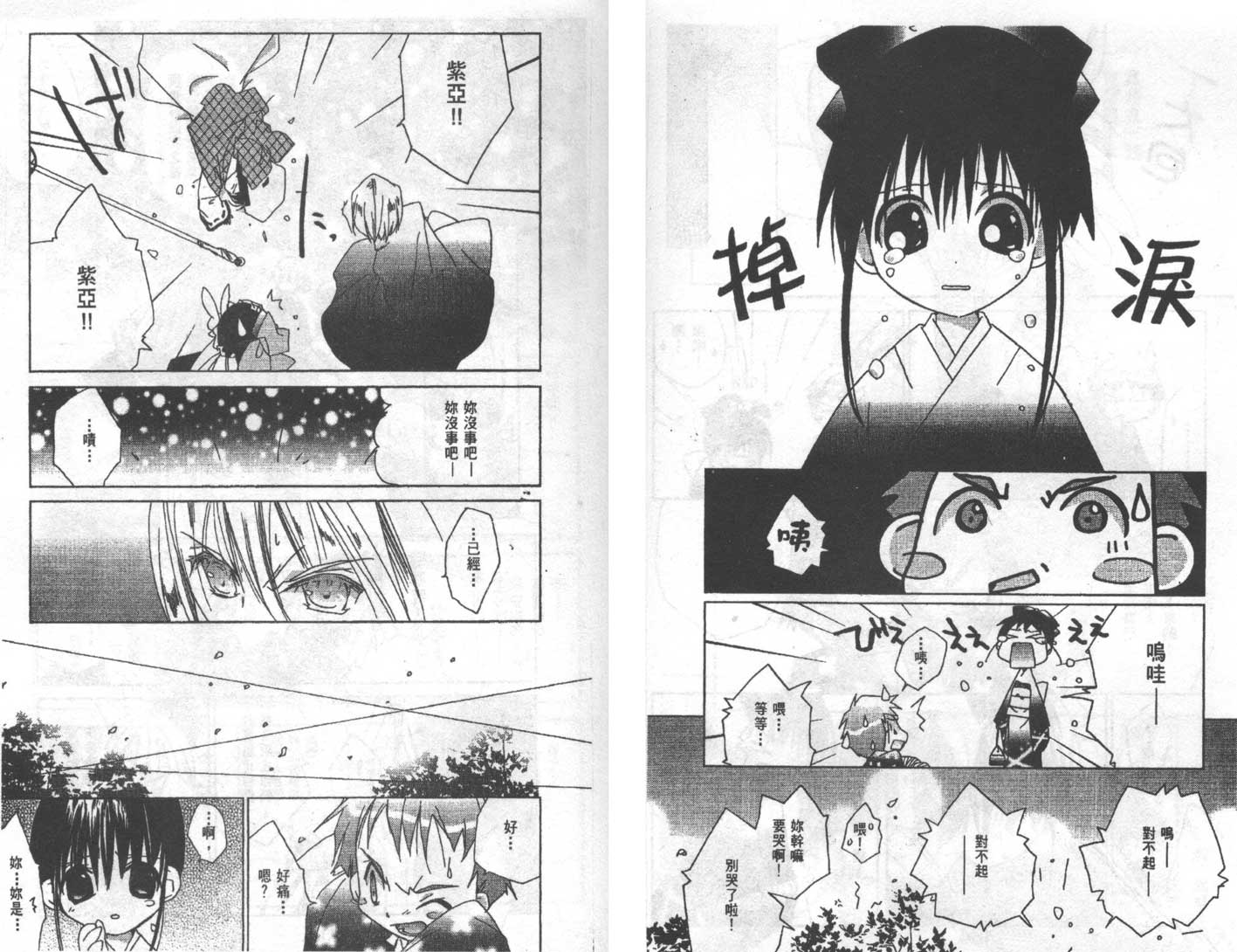 迷糊天使第5卷图