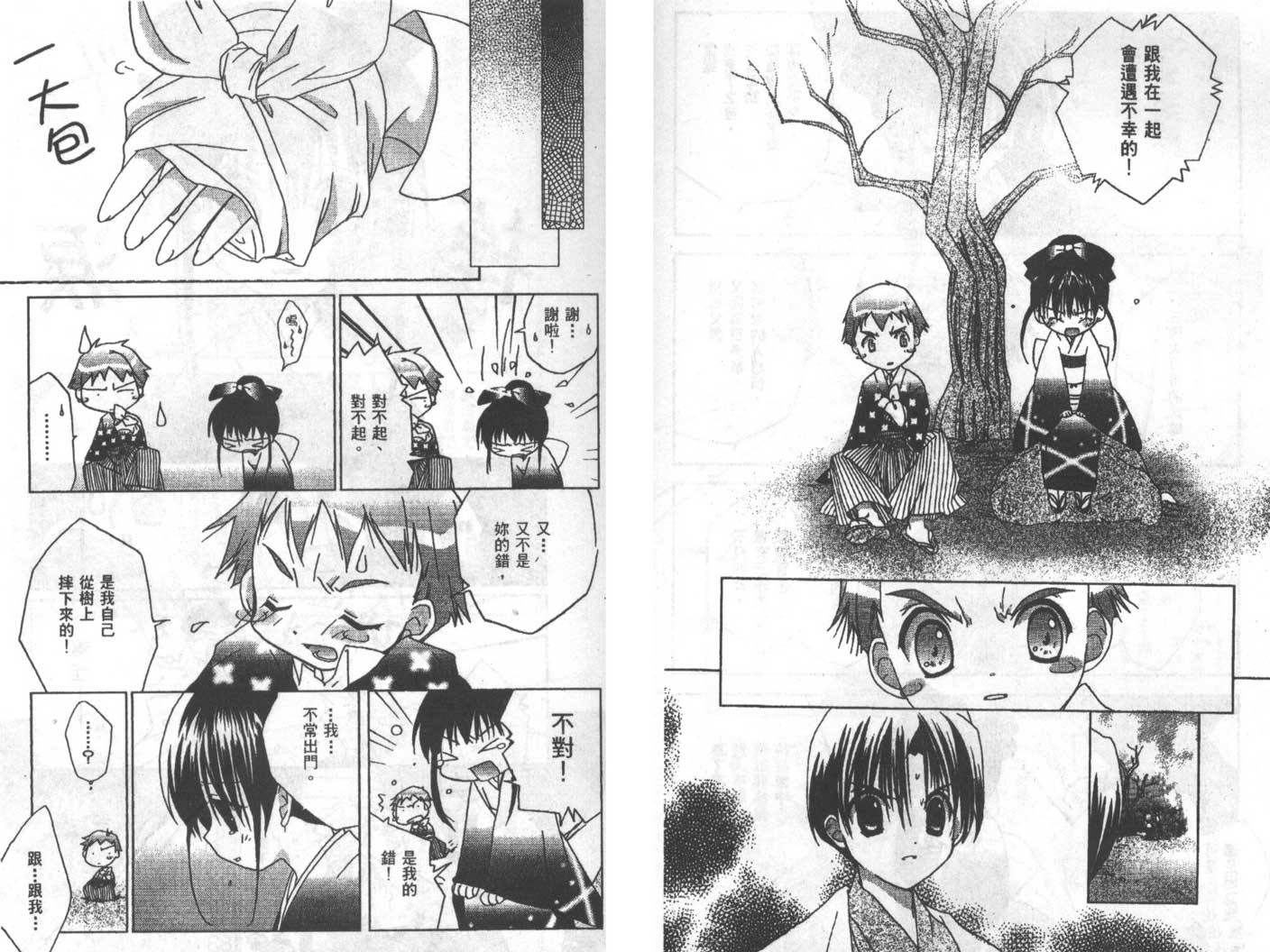 迷糊天使第5卷图