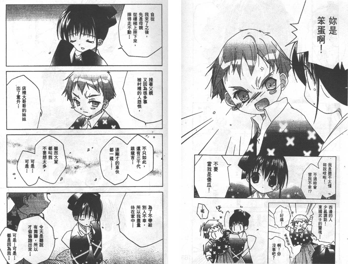 迷糊天使第5卷图