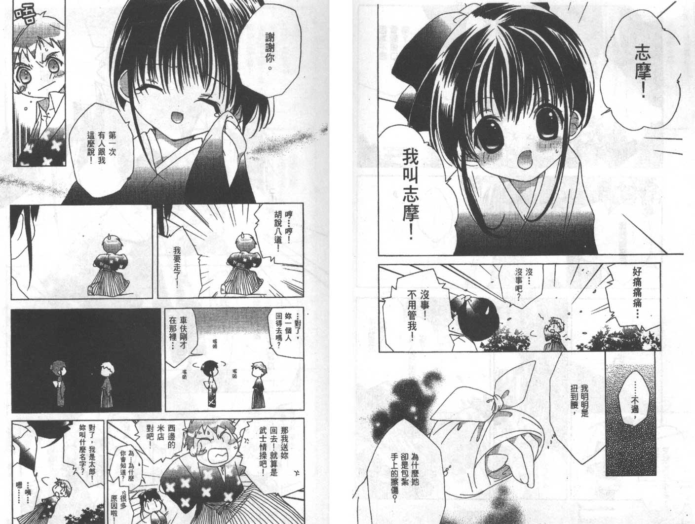 迷糊天使第5卷图