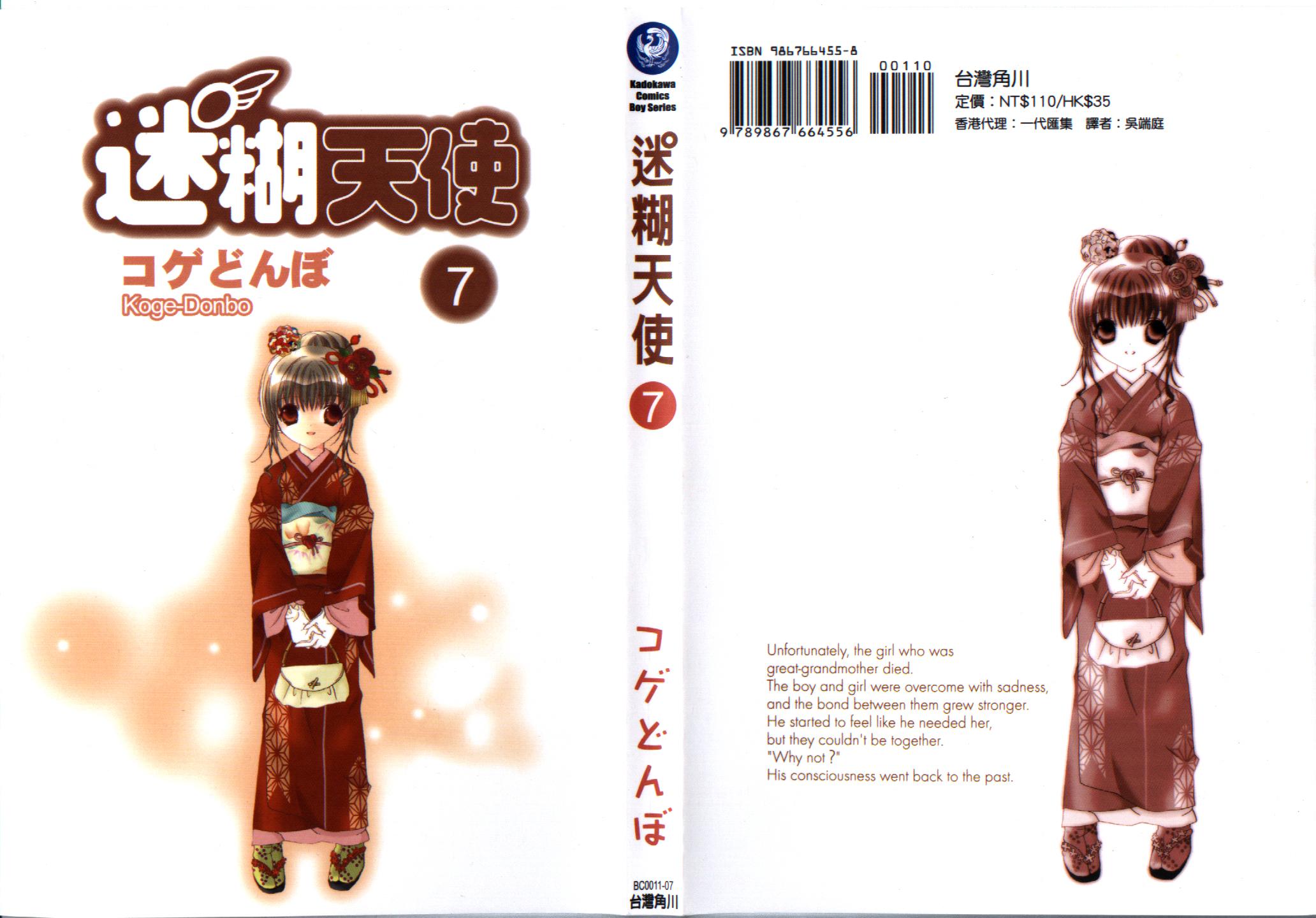 迷糊天使第7卷图