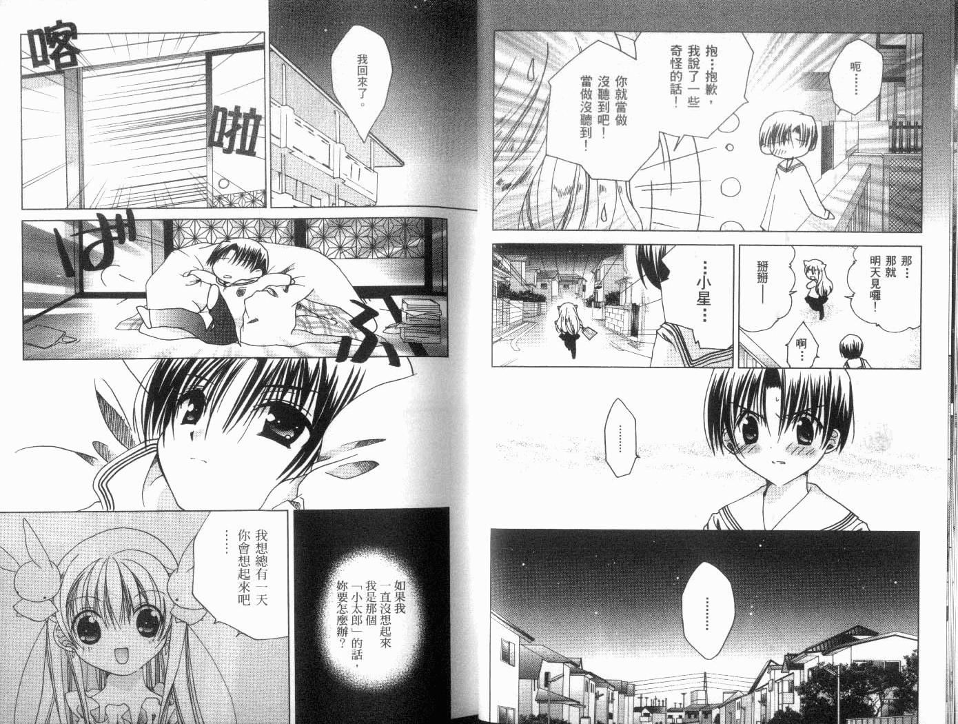 迷糊天使第8卷图