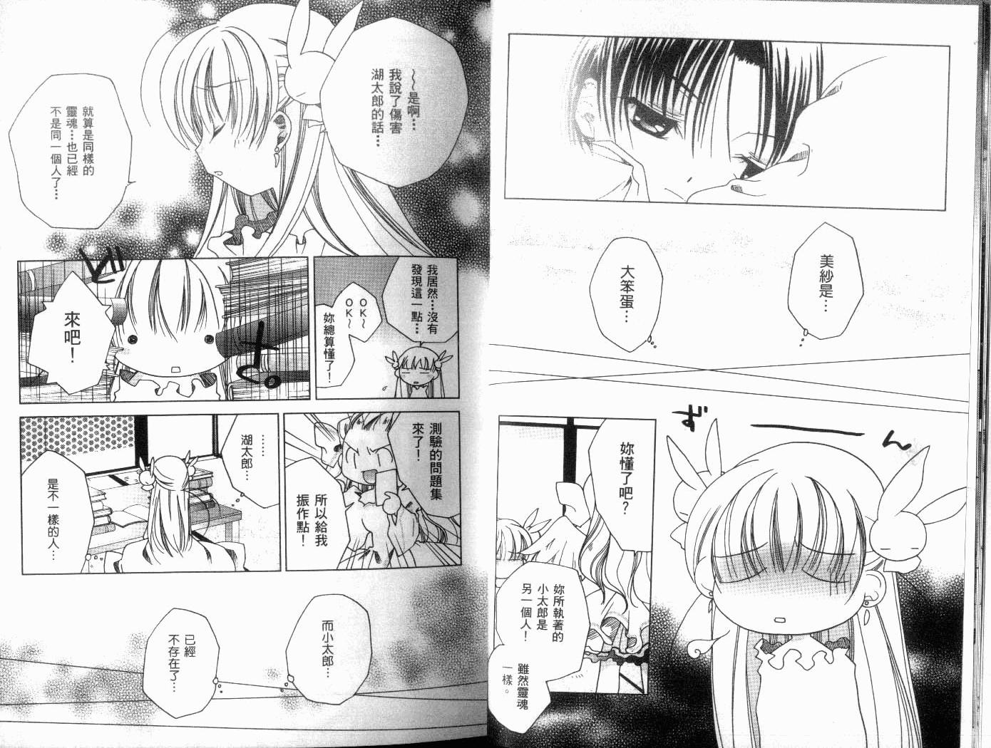 迷糊天使第8卷图