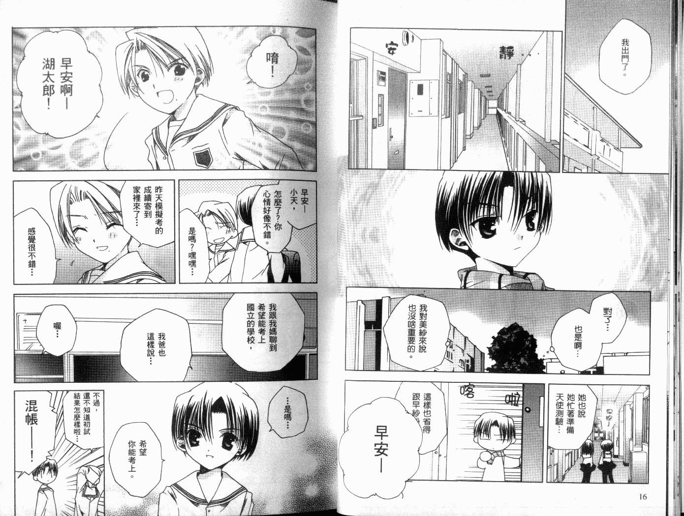 迷糊天使第8卷图