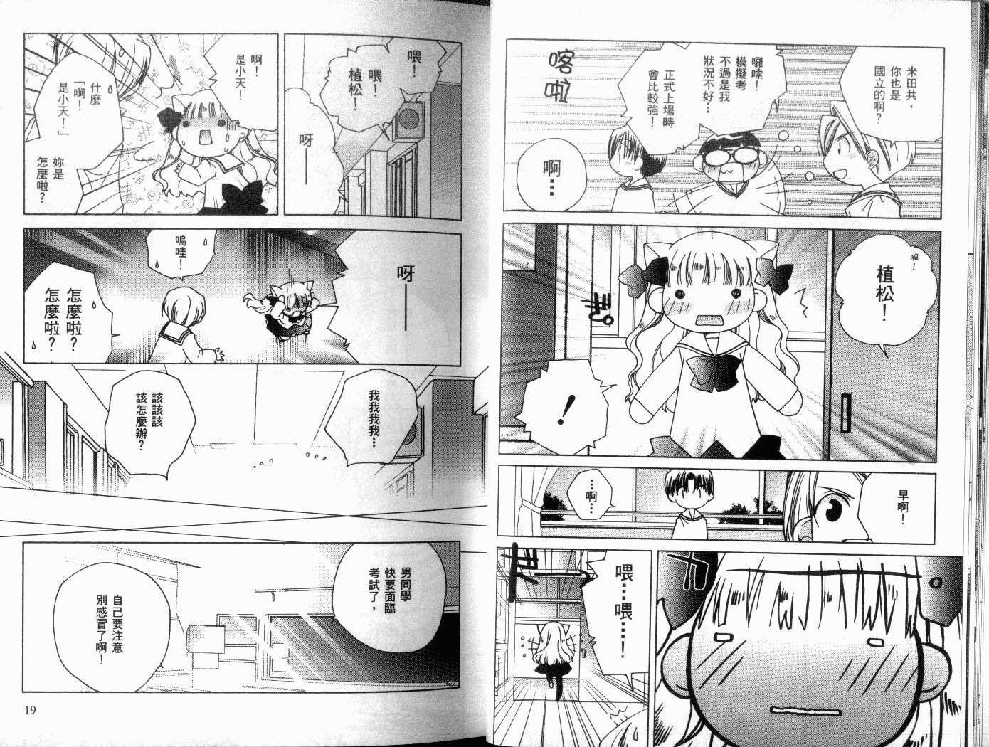 迷糊天使第8卷图