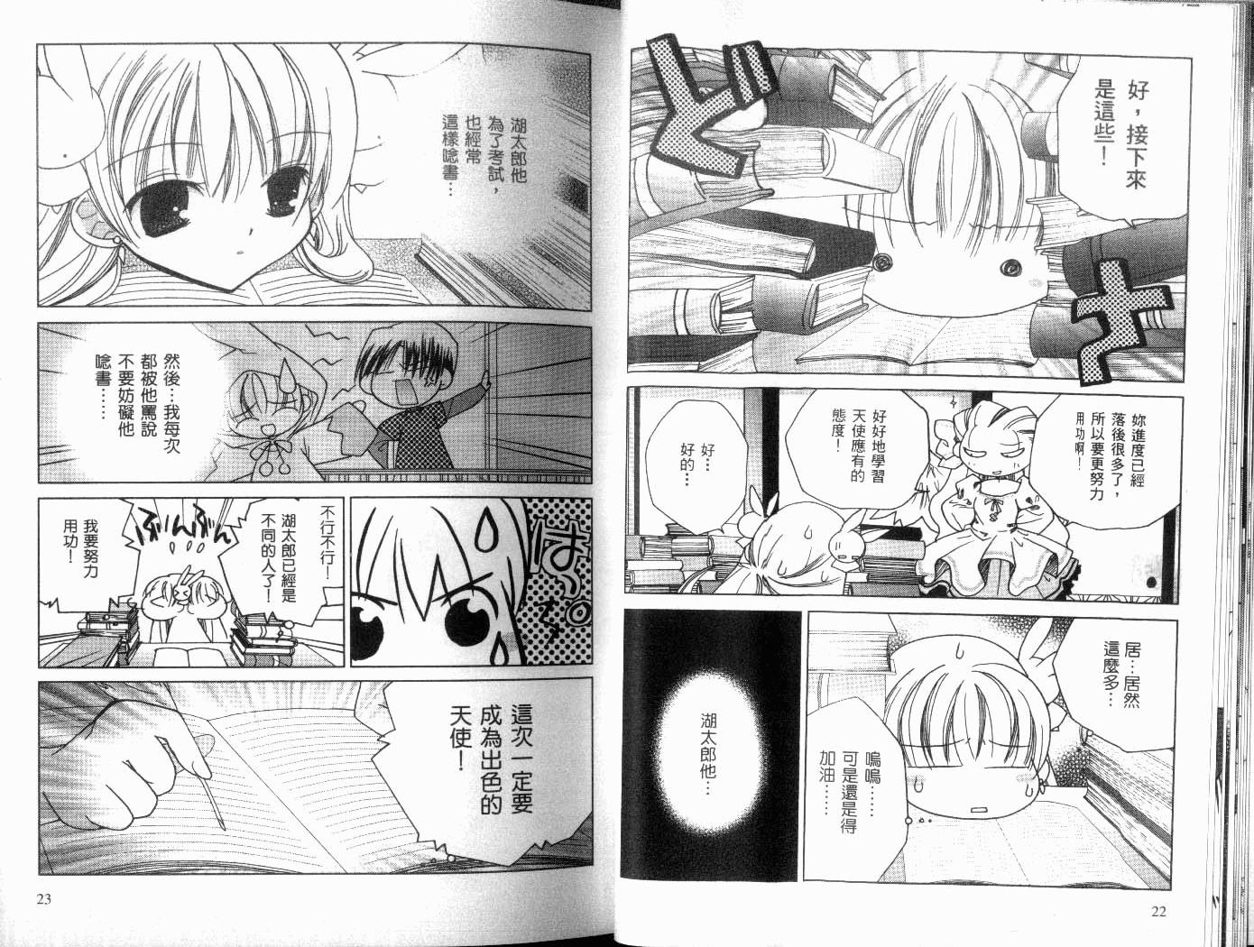 迷糊天使第8卷图