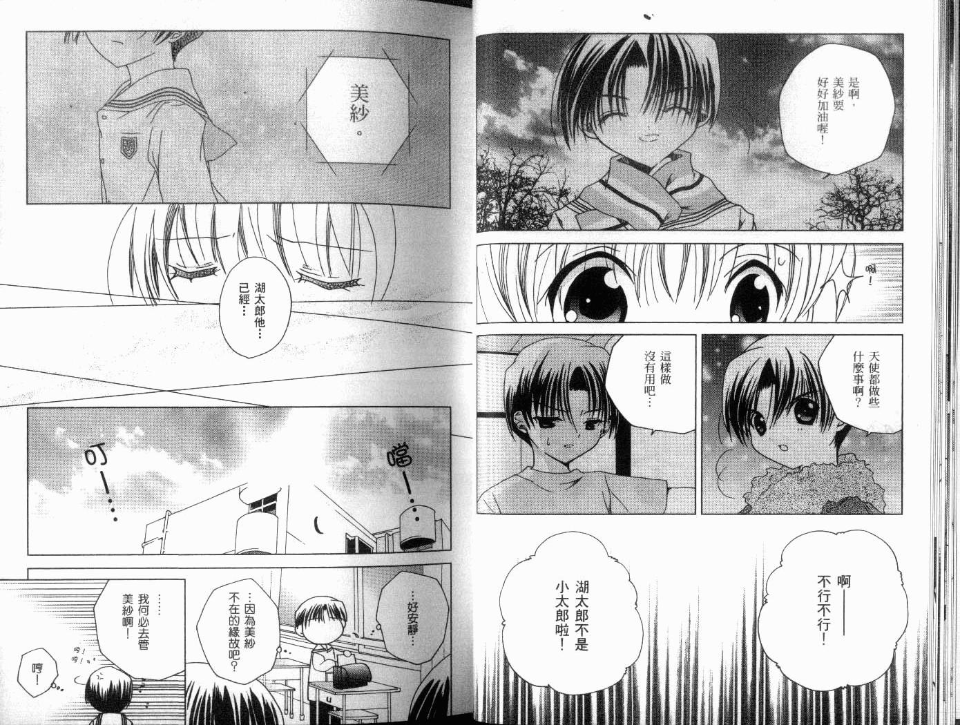 迷糊天使第8卷图