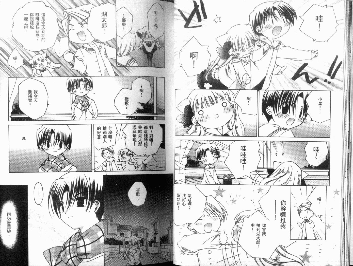 迷糊天使第8卷图