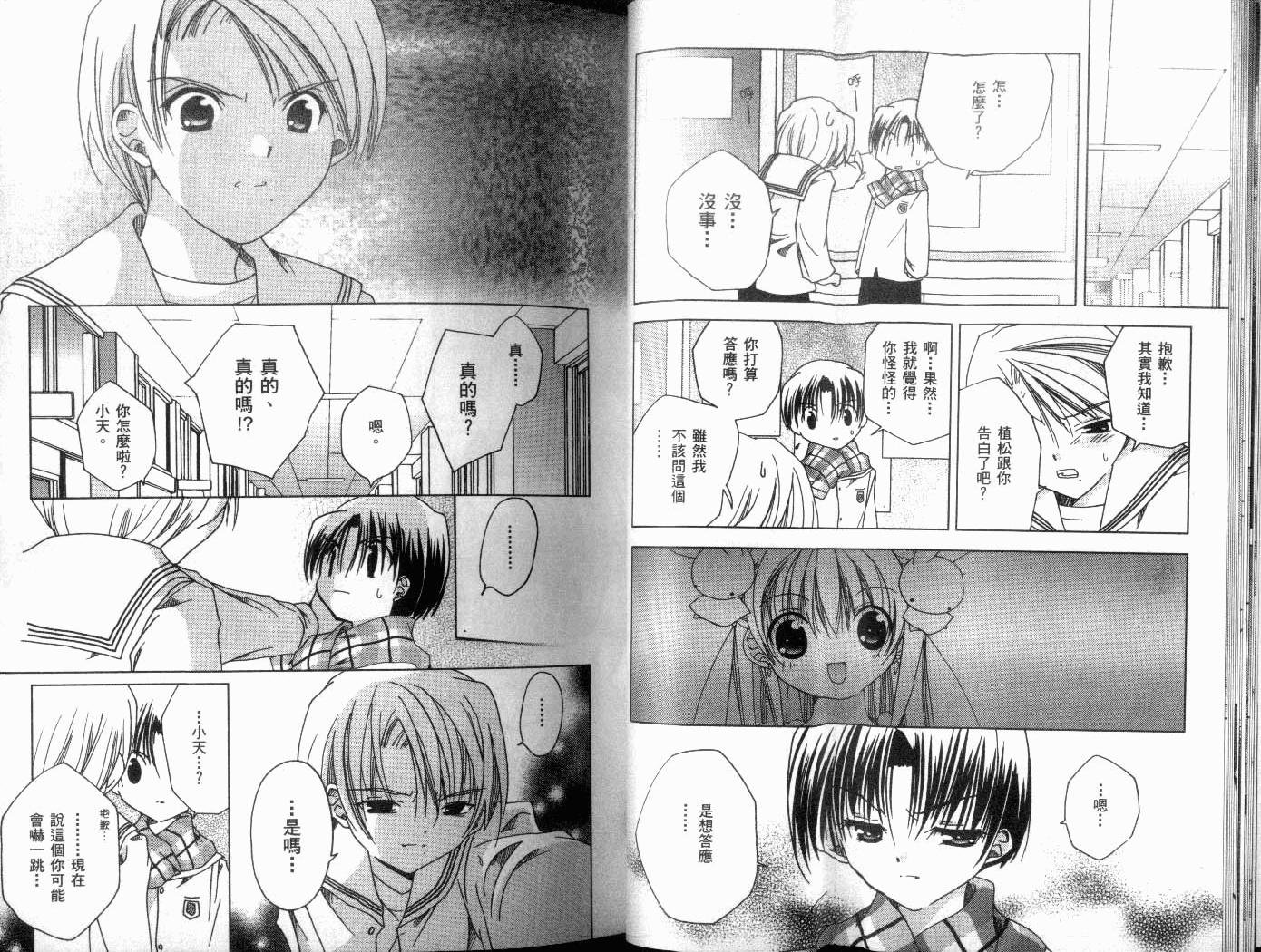 迷糊天使第8卷图