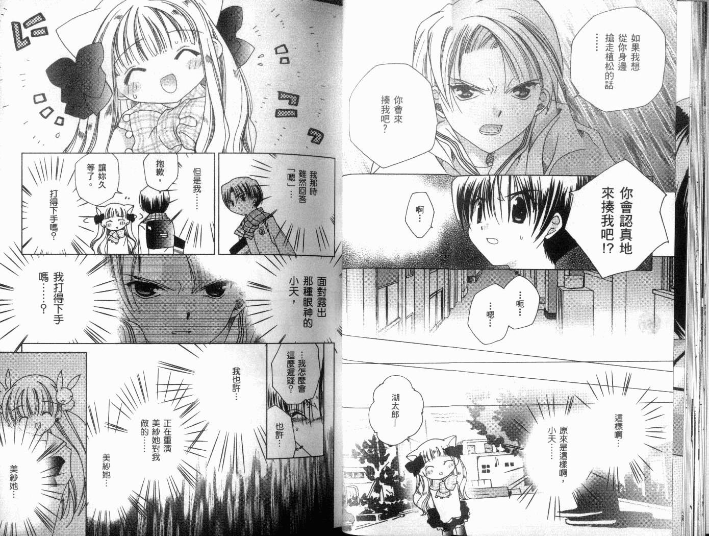 迷糊天使第8卷图