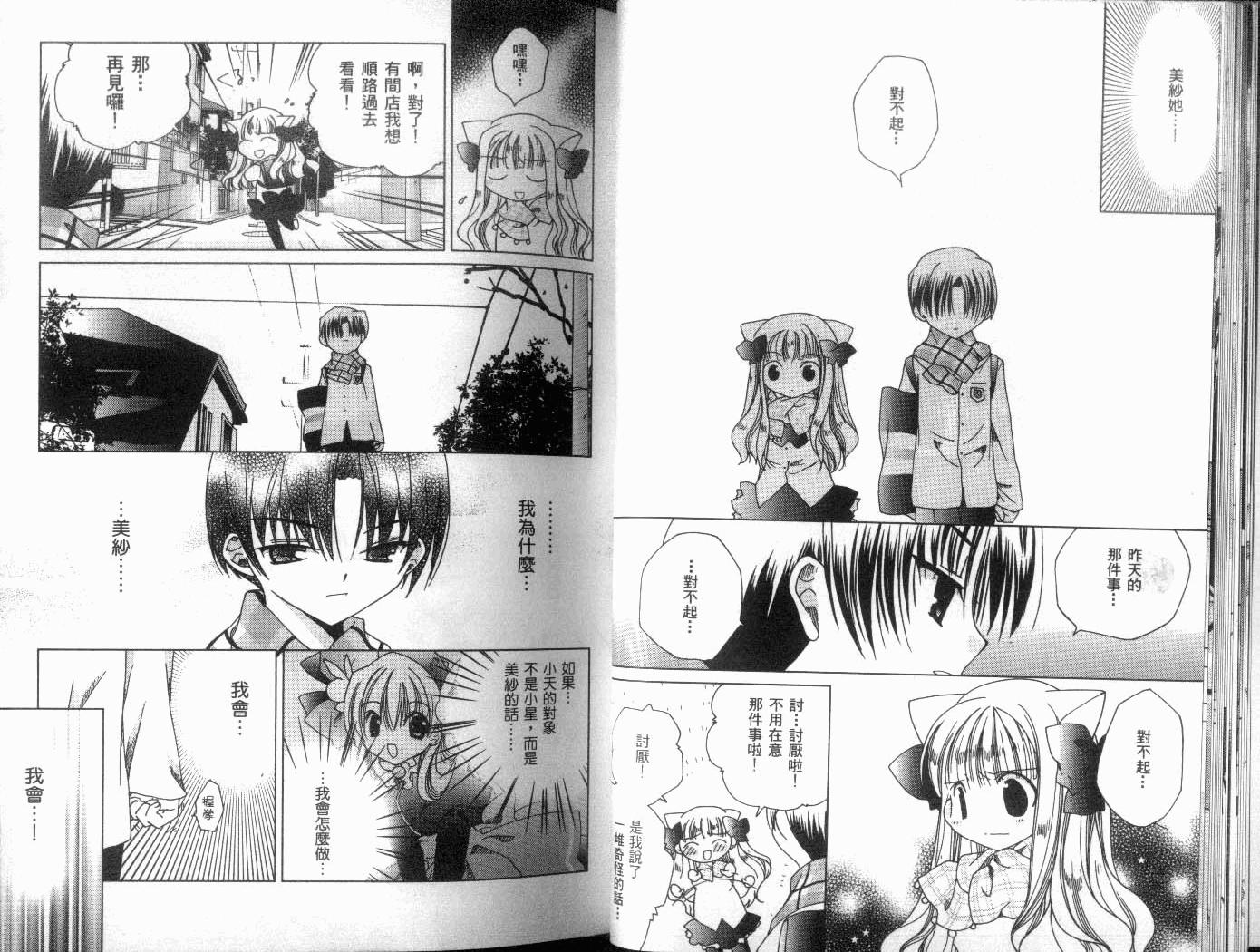 迷糊天使第8卷图