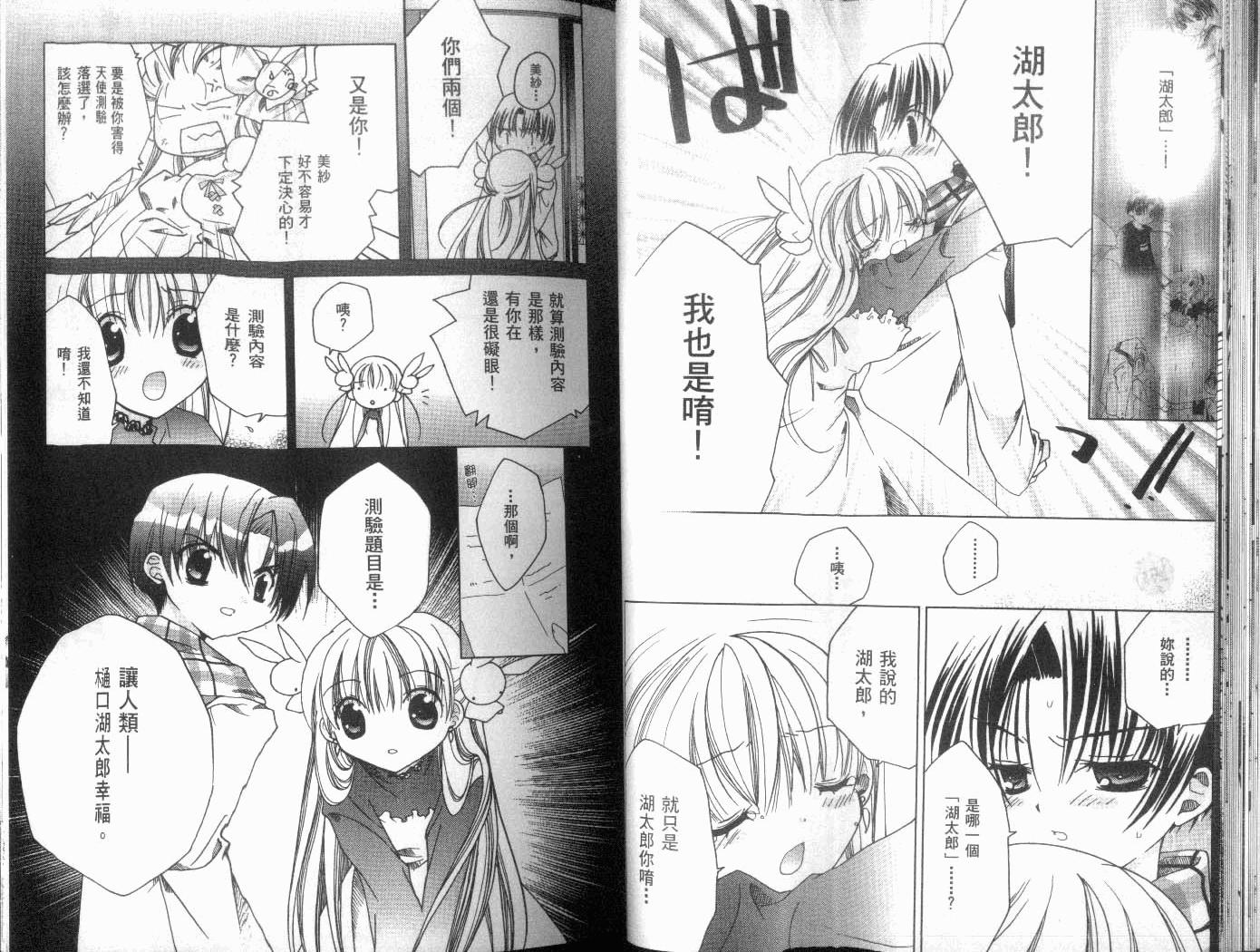 迷糊天使第8卷图