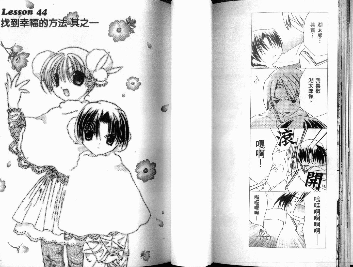 迷糊天使第8卷图