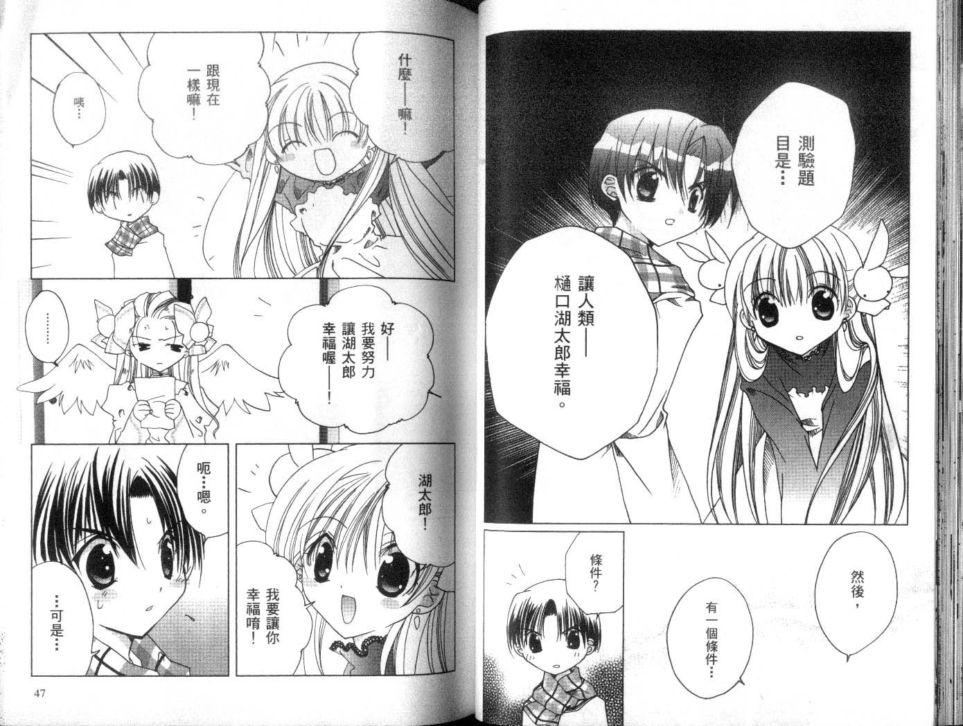 迷糊天使第8卷图