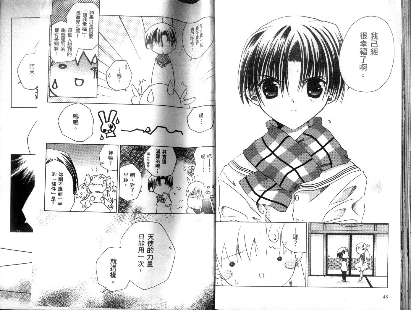 迷糊天使第8卷图