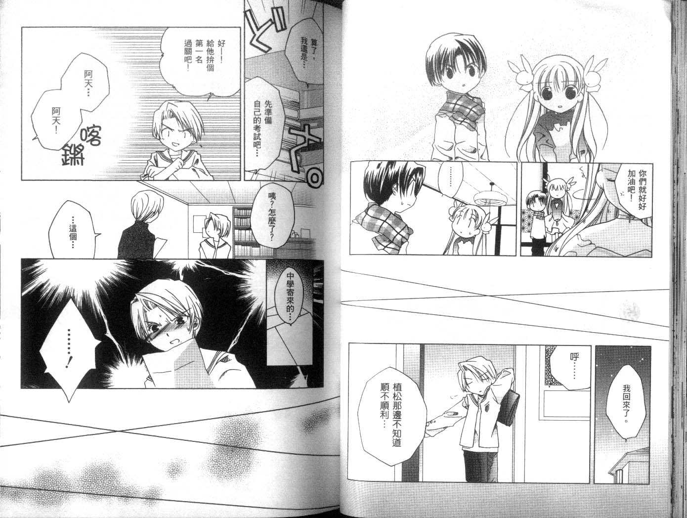 迷糊天使第8卷图